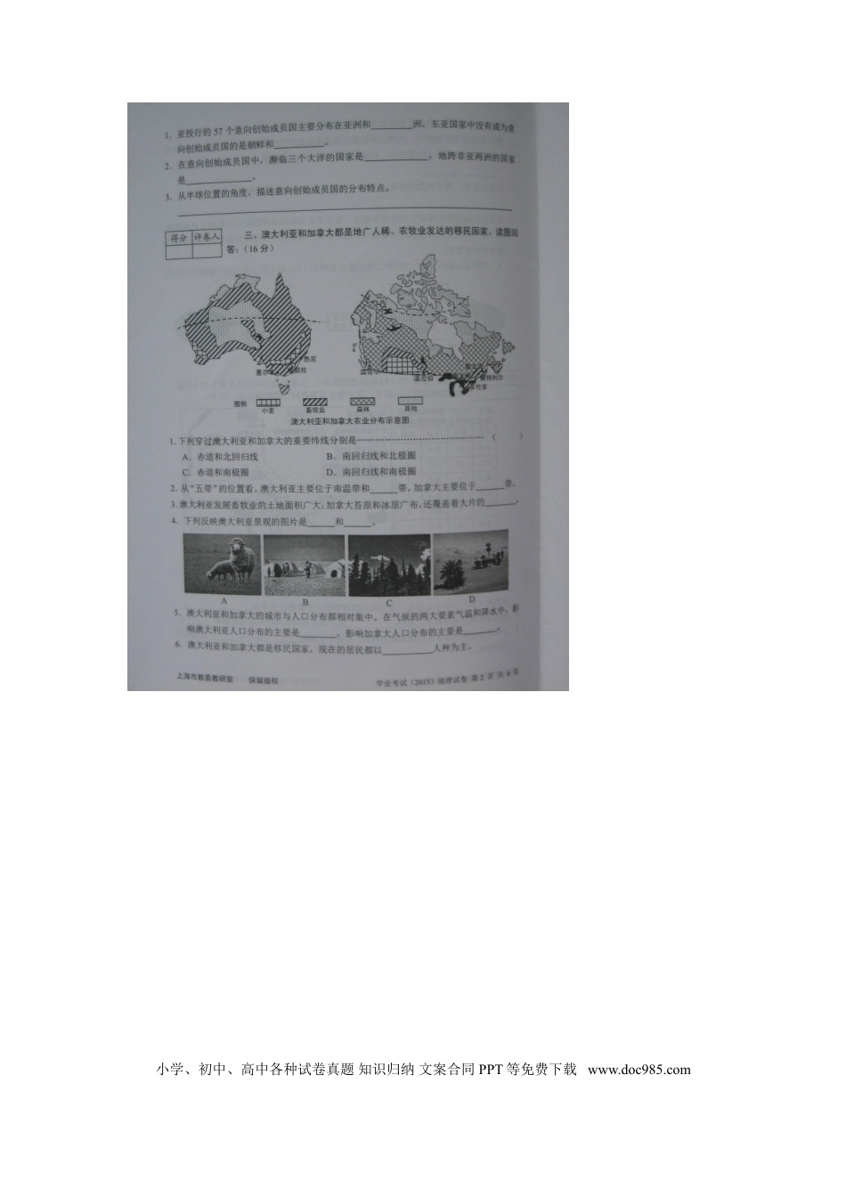 上海市2015年中考地理真题试题（扫描版，无答案）.doc