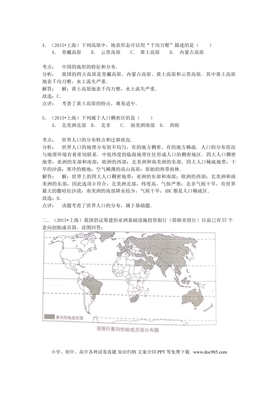 上海市2015年中考地理真题试题（含解析）.doc