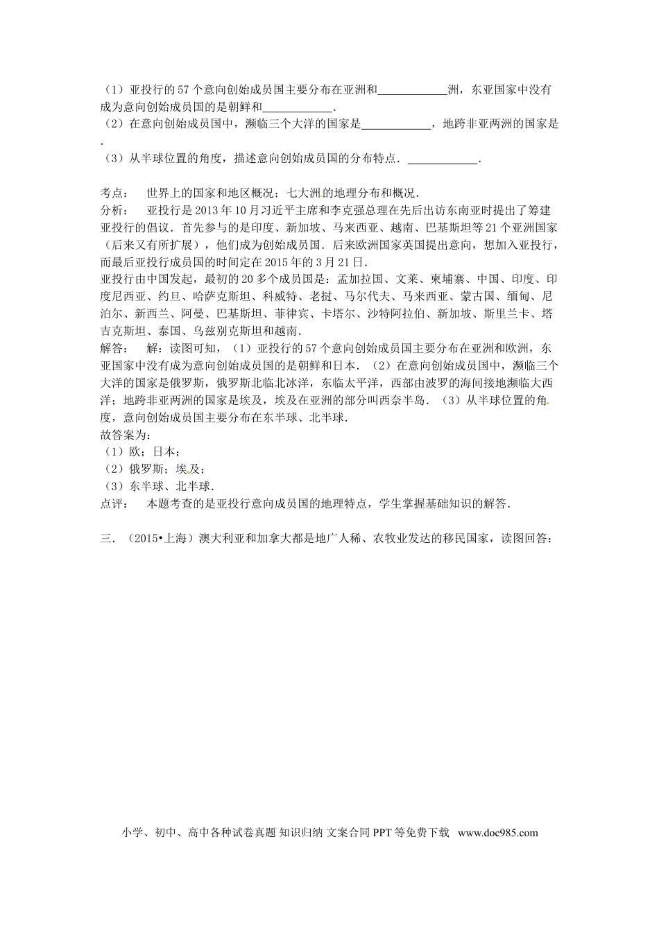 上海市2015年中考地理真题试题（含解析）.doc