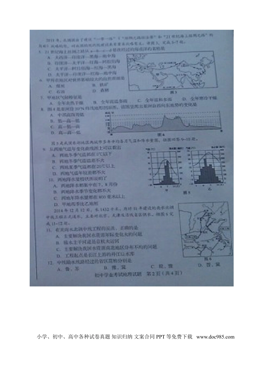 山东省淄博市2015年中考地理真题试题（扫描版，含答案）.doc