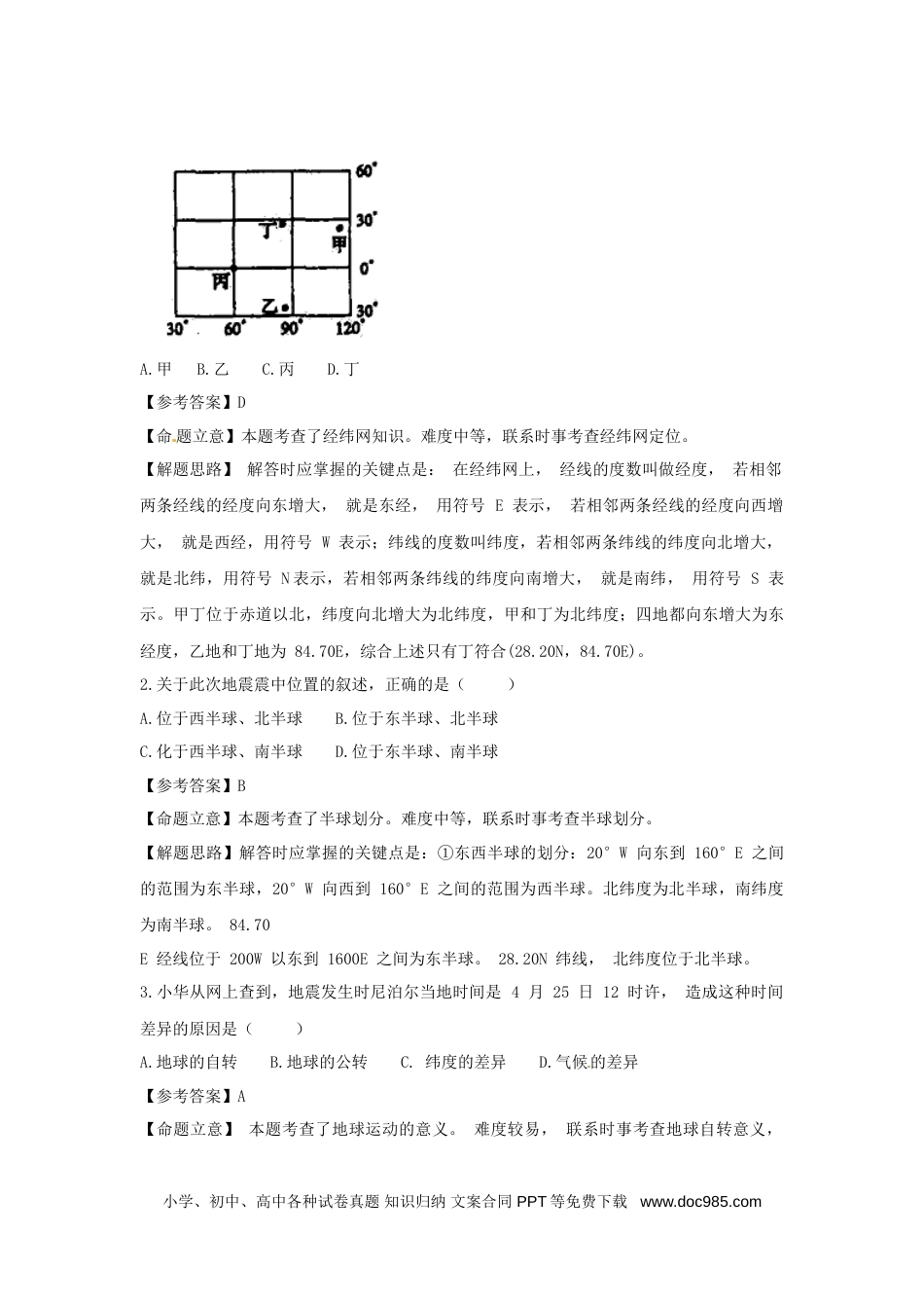 山东省淄博市2015年中考地理真题试题（含解析）.doc