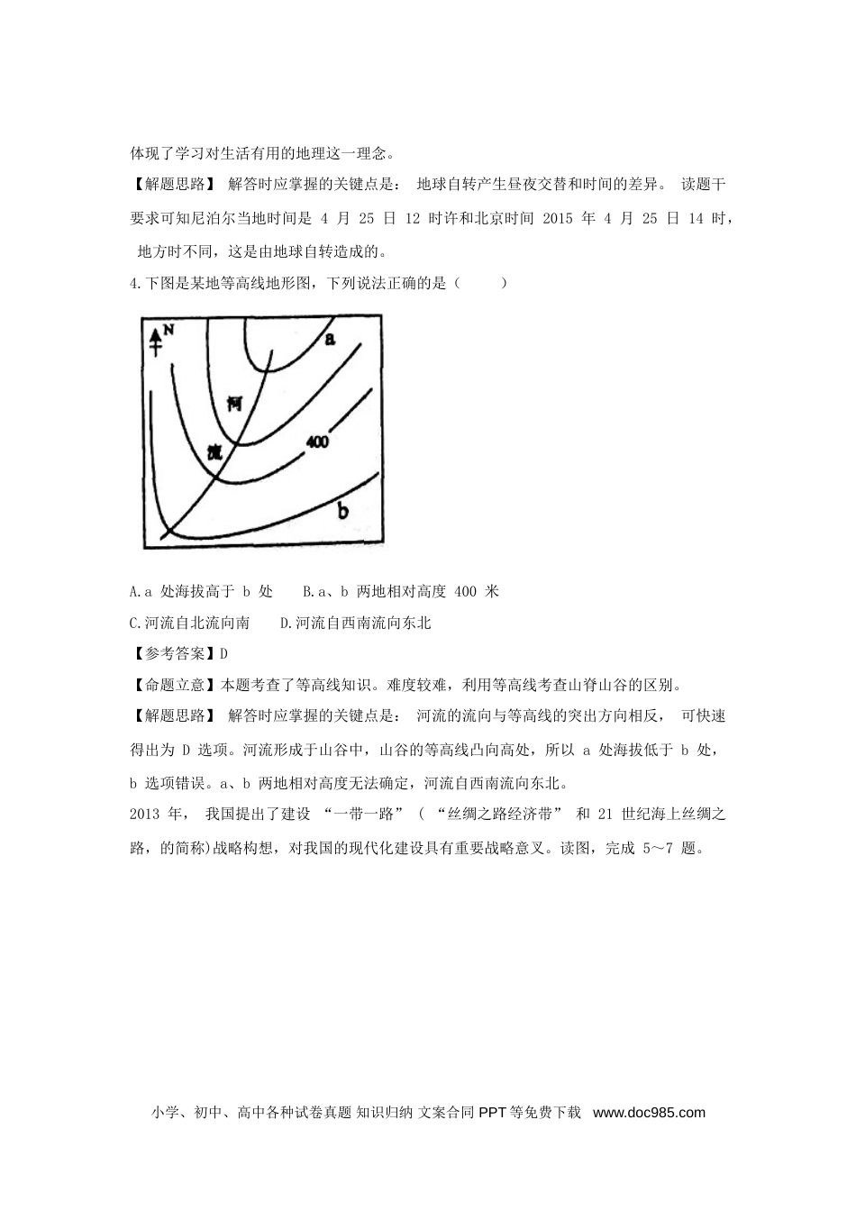 山东省淄博市2015年中考地理真题试题（含解析）.doc