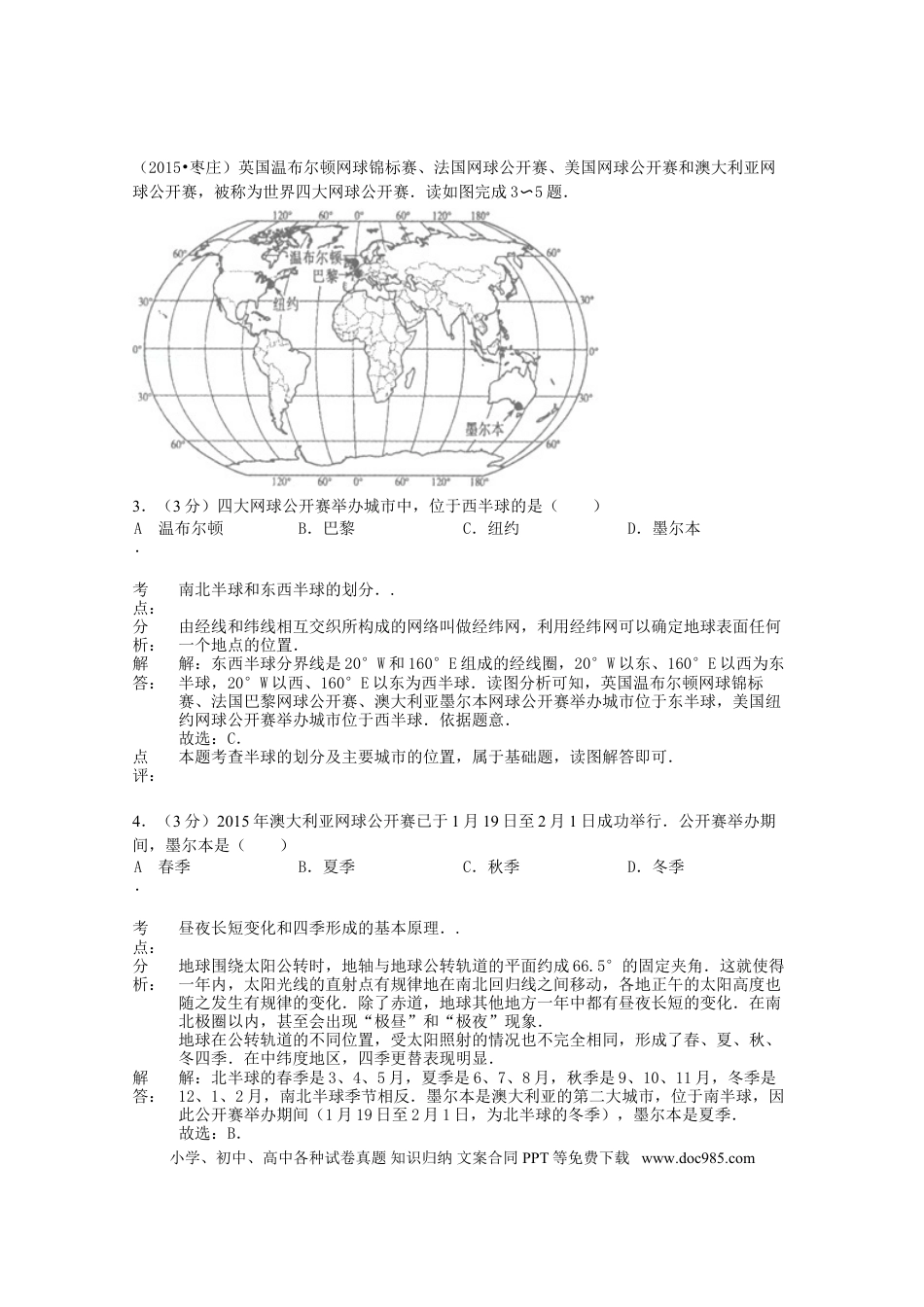 山东省枣庄市2015年中考地理真题试题（含解析）.doc