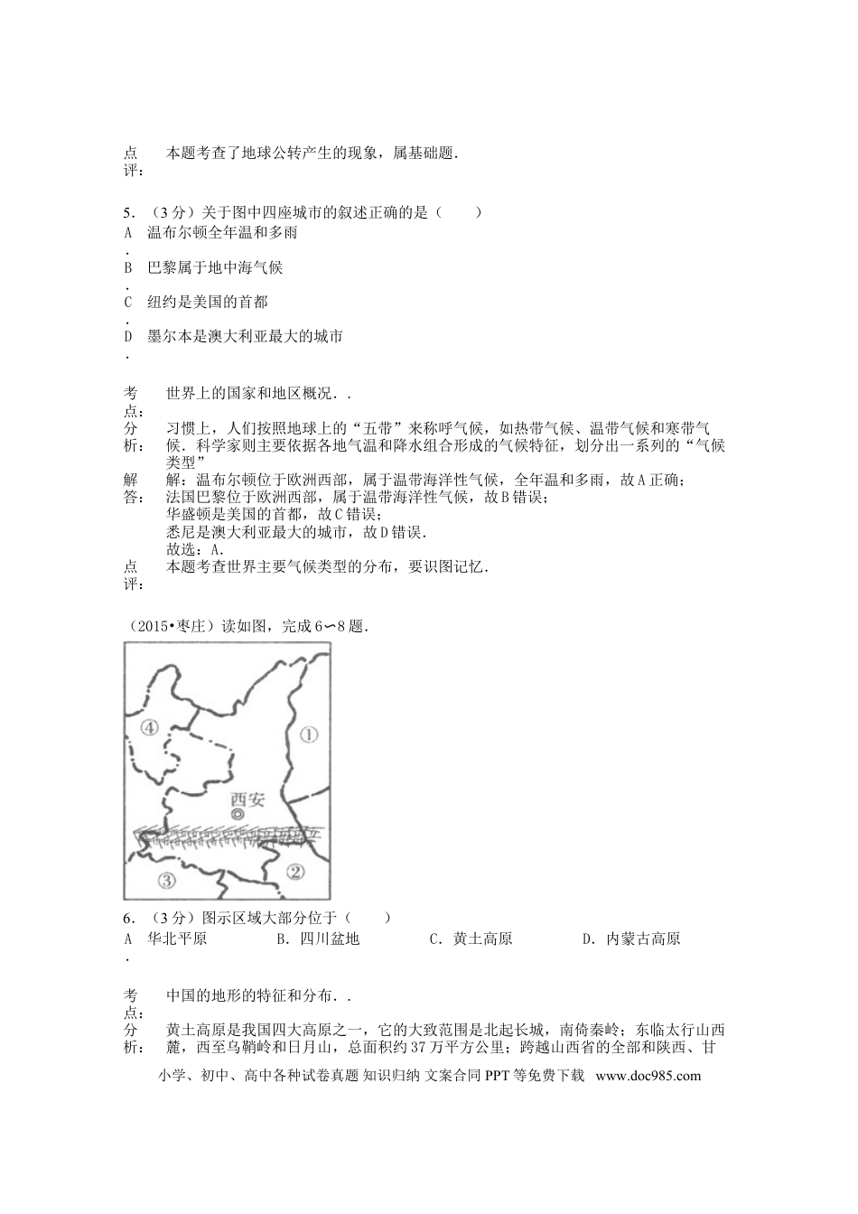 山东省枣庄市2015年中考地理真题试题（含解析）.doc