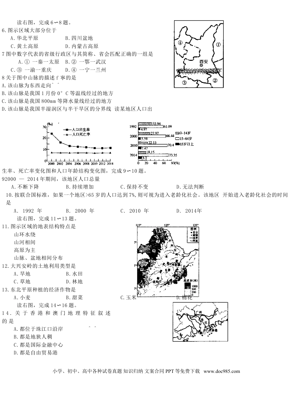 山东省枣庄市2015年中考地理真题试题（含答案）.doc