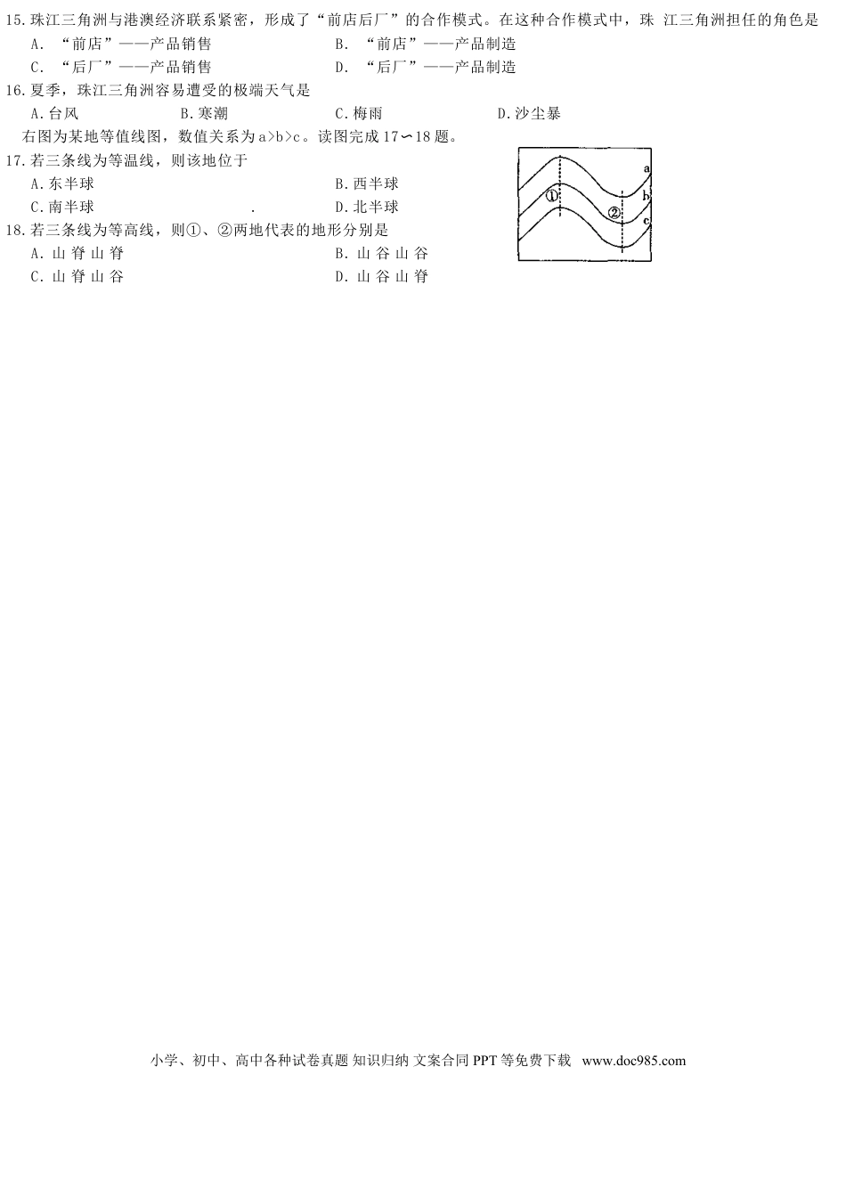 山东省枣庄市2015年中考地理真题试题（含答案）.doc