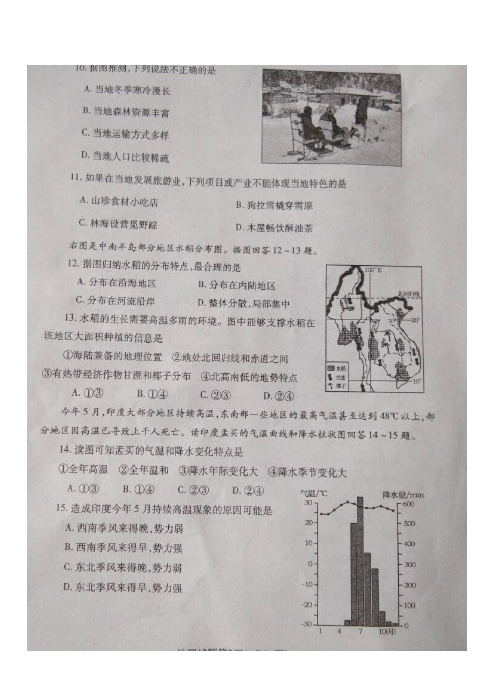山东省烟台市2015年中考地理真题试题（扫描版，无答案）.doc