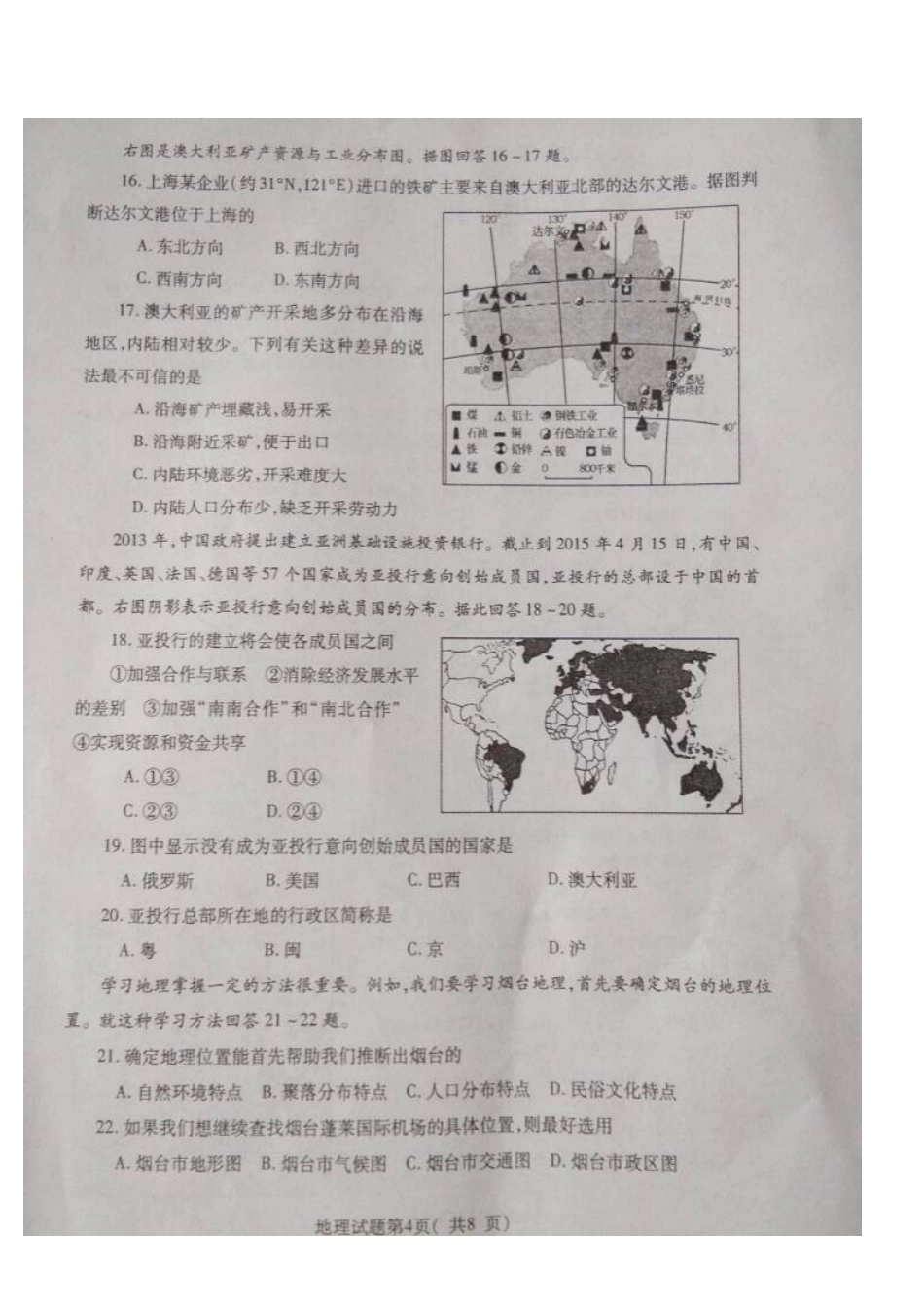山东省烟台市2015年中考地理真题试题（扫描版，无答案）.doc