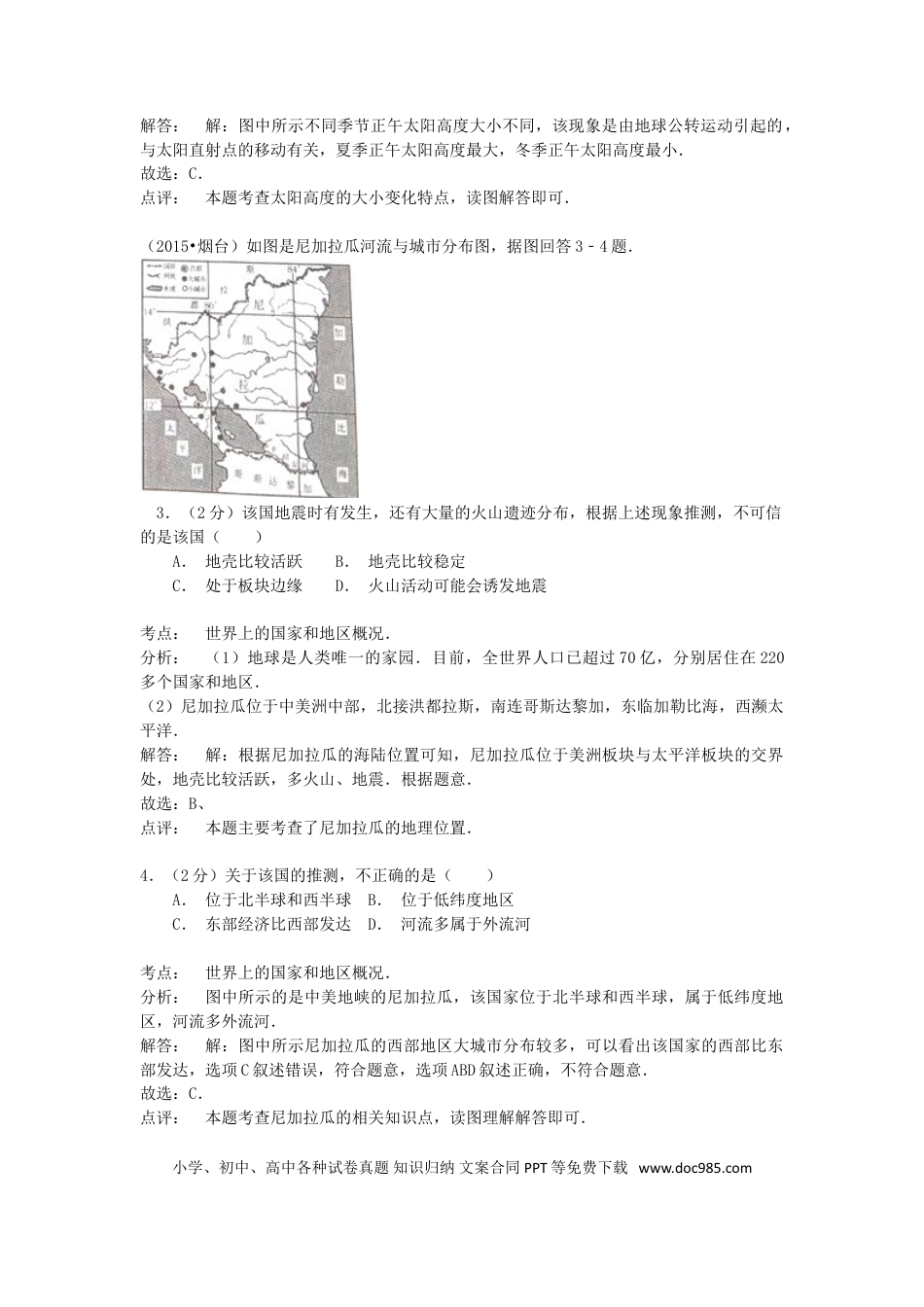 山东省烟台市2015年中考地理真题试题（含解析）.doc