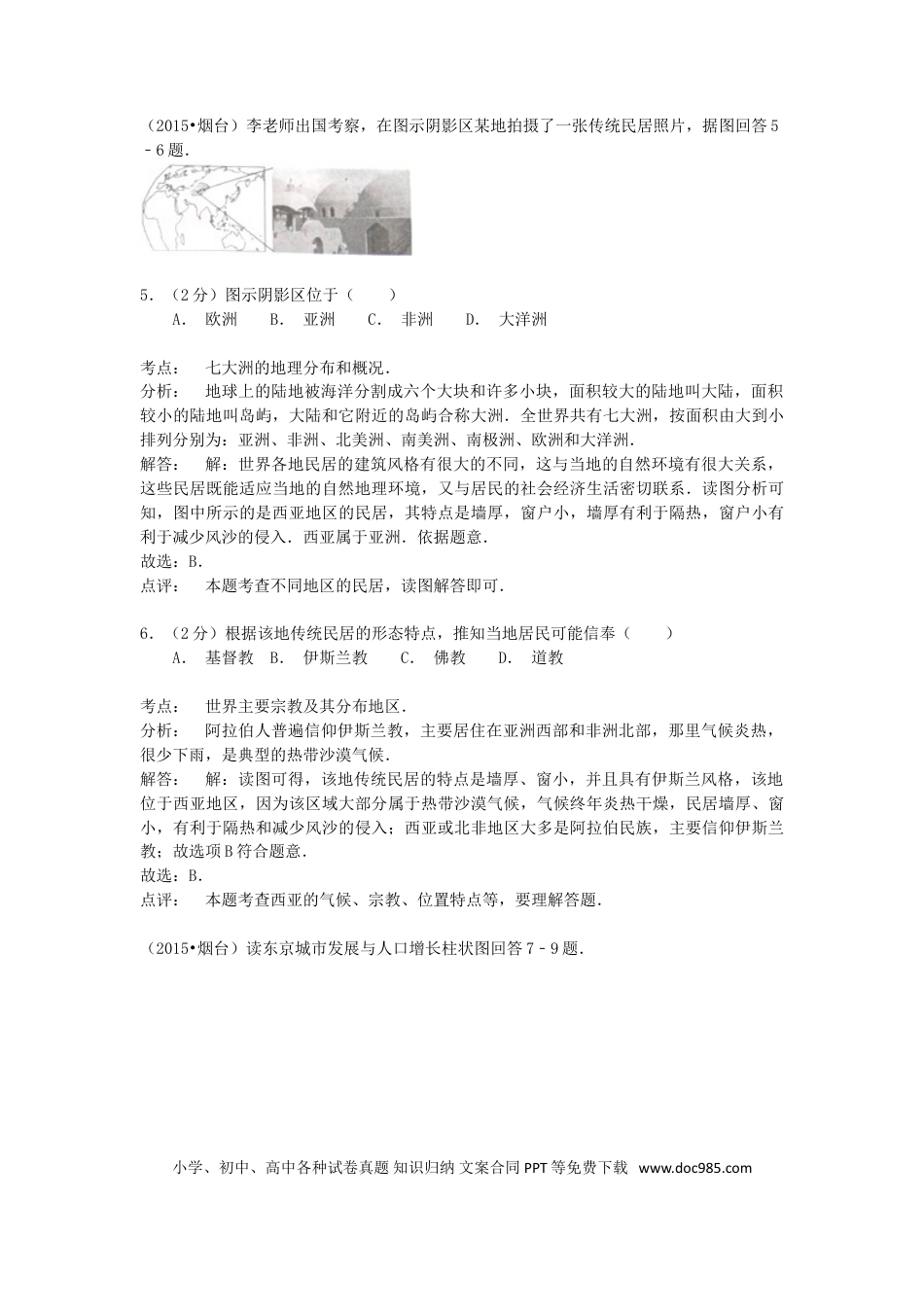 山东省烟台市2015年中考地理真题试题（含解析）.doc