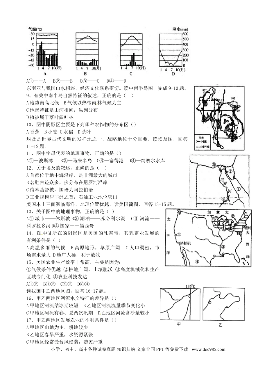 山东省潍坊市2015年中考地理真题试题（含扫描答案）.doc