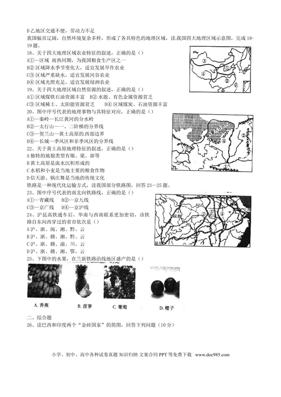山东省潍坊市2015年中考地理真题试题（含扫描答案）.doc
