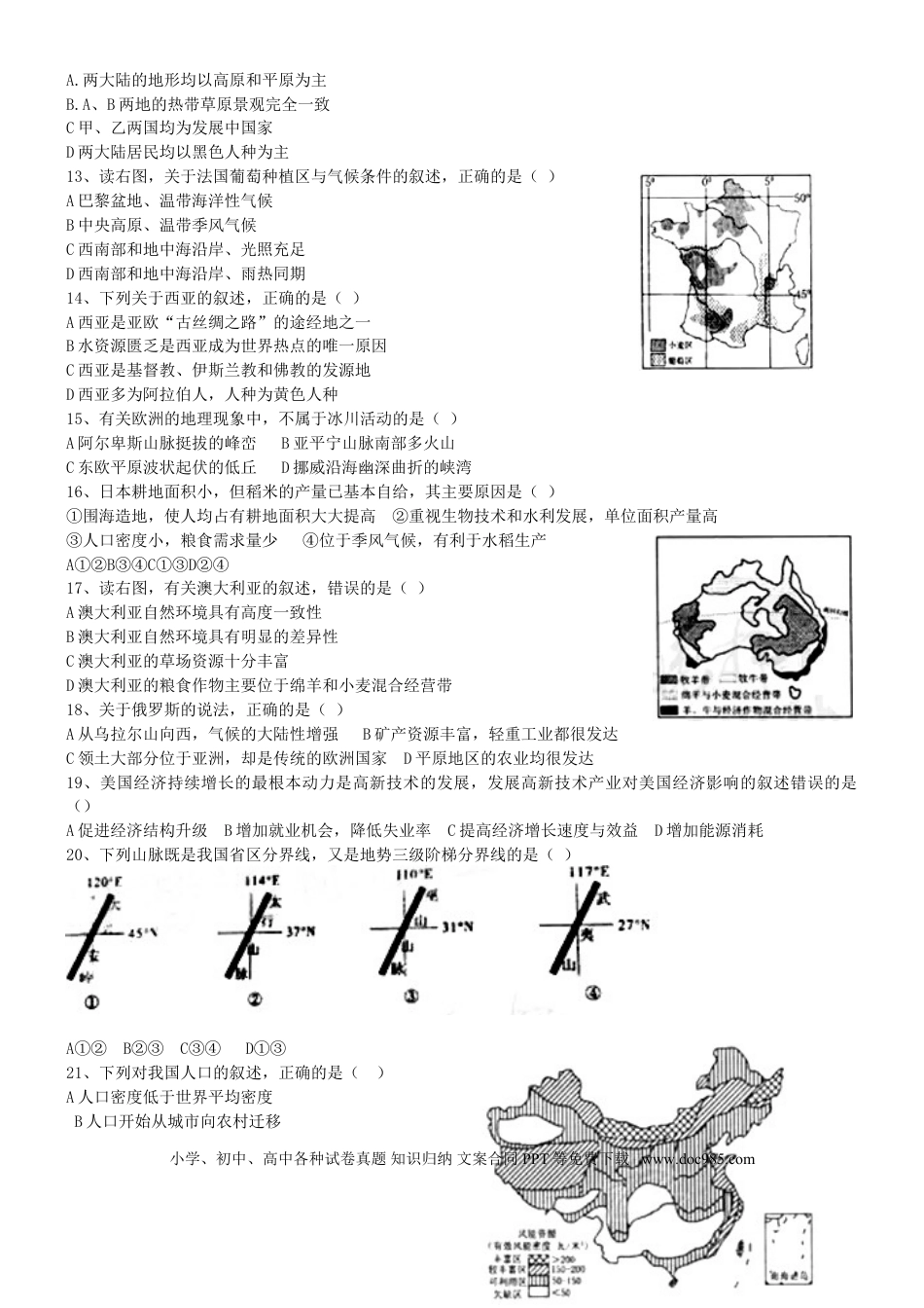 山东省泰安市2015年中考地理真题试题（含扫描答案）.doc