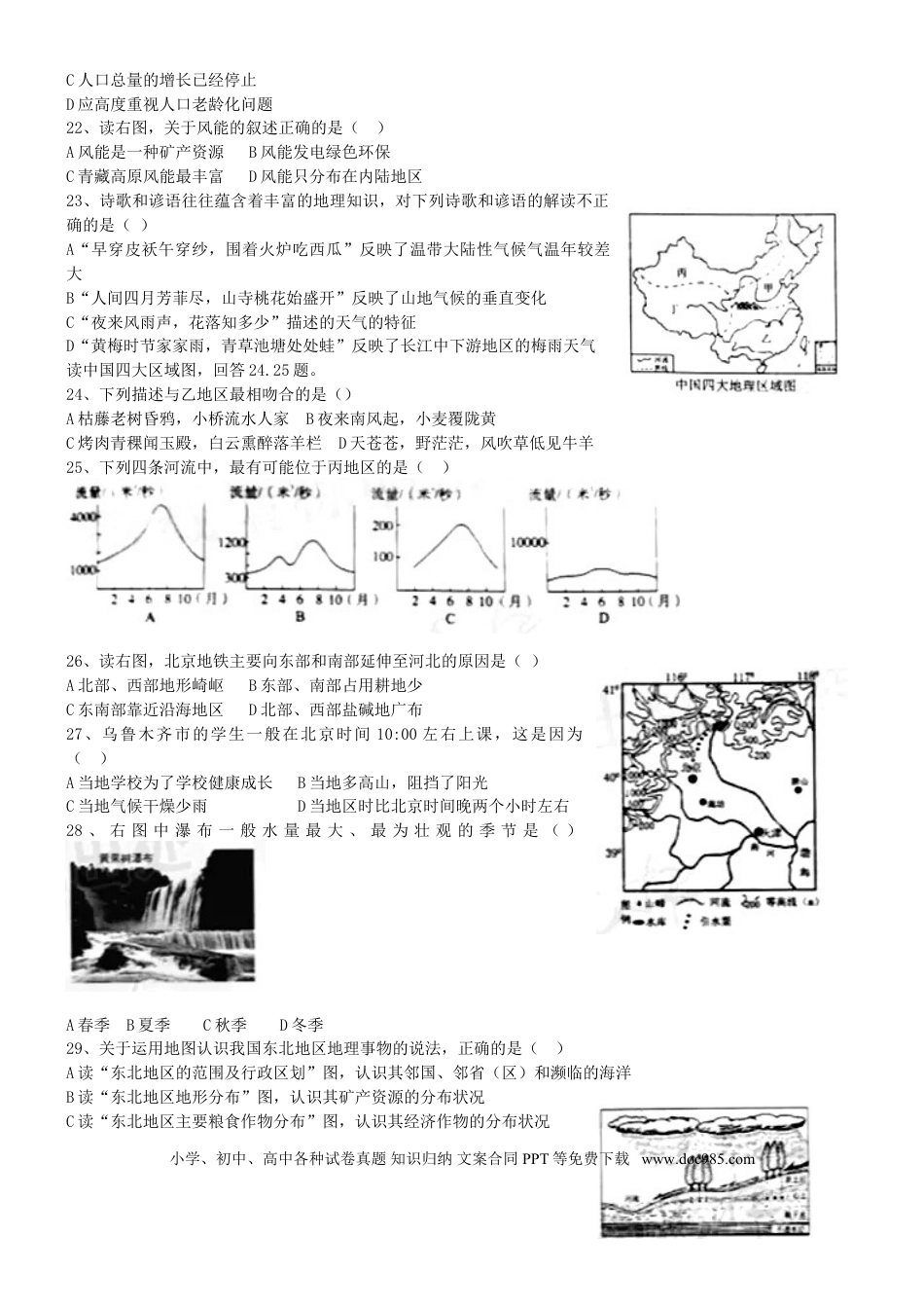 山东省泰安市2015年中考地理真题试题（含扫描答案）.doc