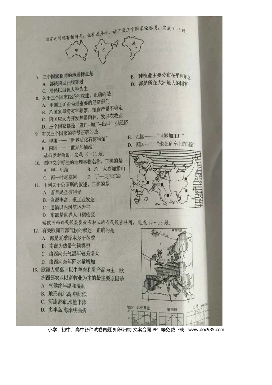 山东省日照市2015年中考地理真题试题（扫描版，答案不全）.doc