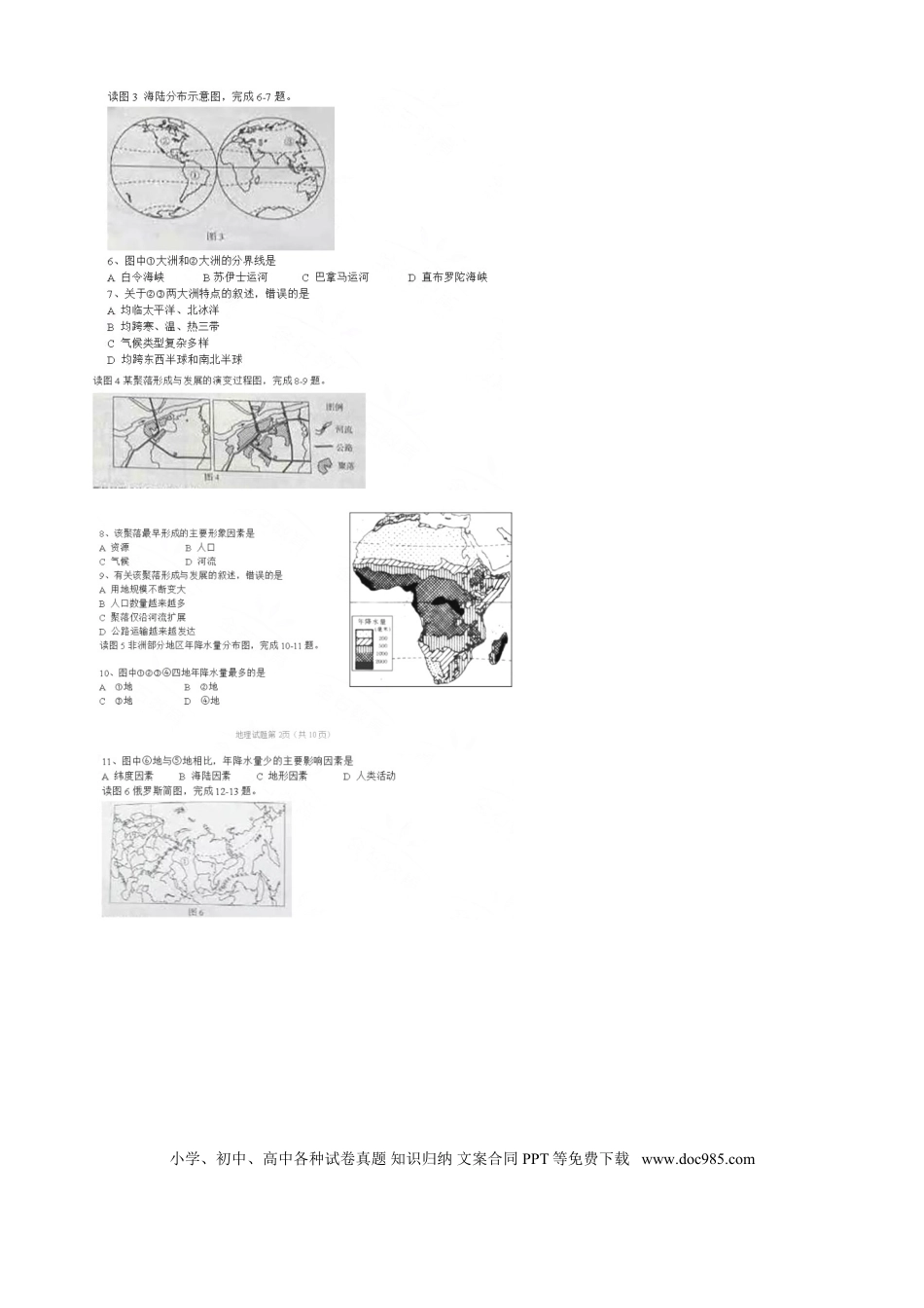 山东省青岛市2015年中考地理真题试题（扫描版，无答案）.doc