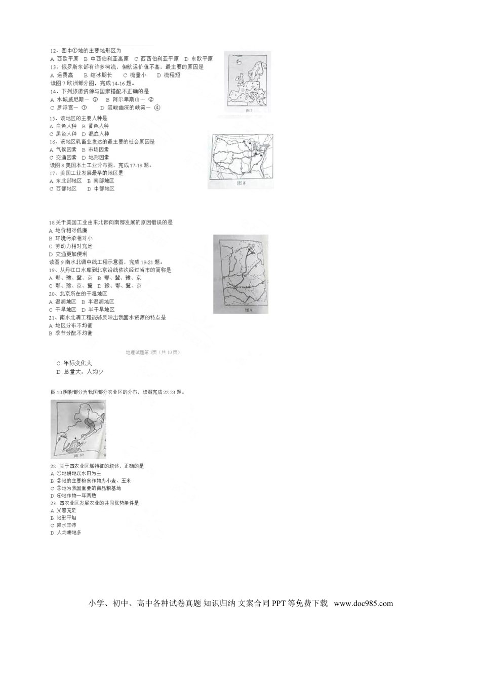 山东省青岛市2015年中考地理真题试题（扫描版，无答案）.doc