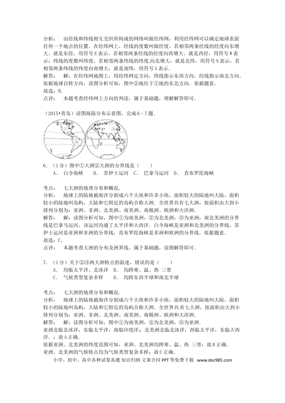 山东省青岛市2015年中考地理真题试题（含解析）.doc