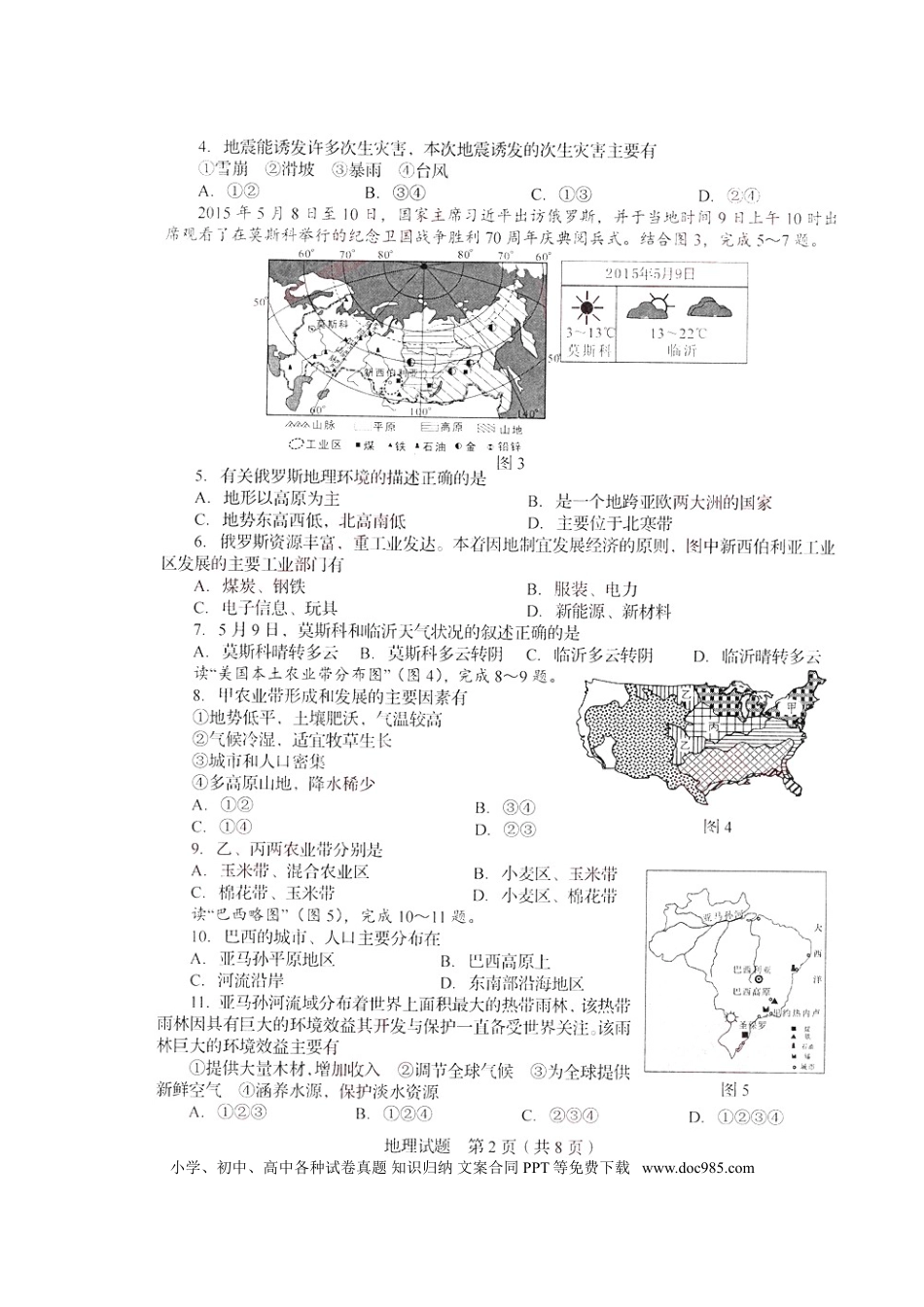 山东省临沂市2015年中考地理真题试题（扫描版，无答案）.doc