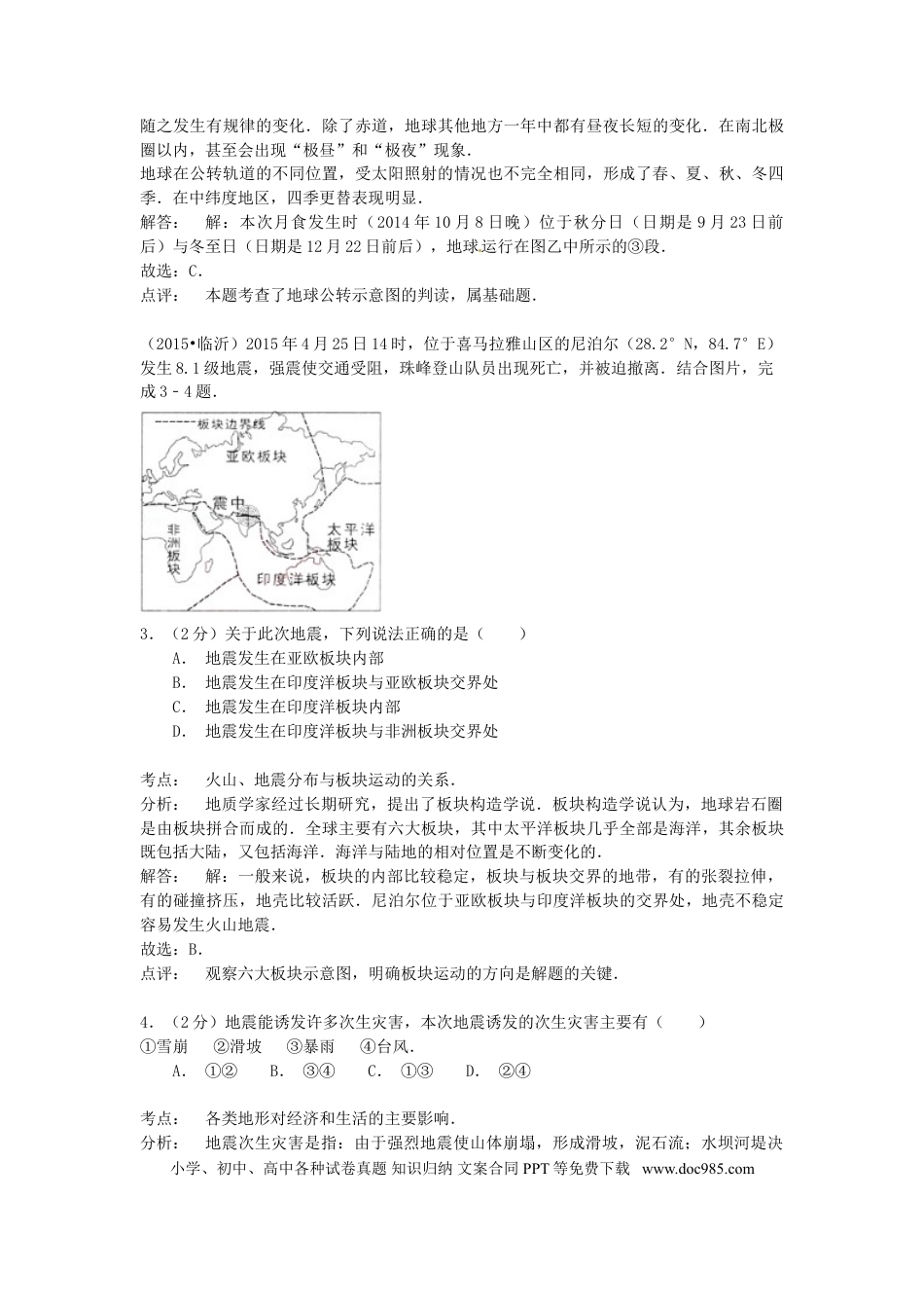 山东省临沂市2015年中考地理真题试题（含解析）.doc