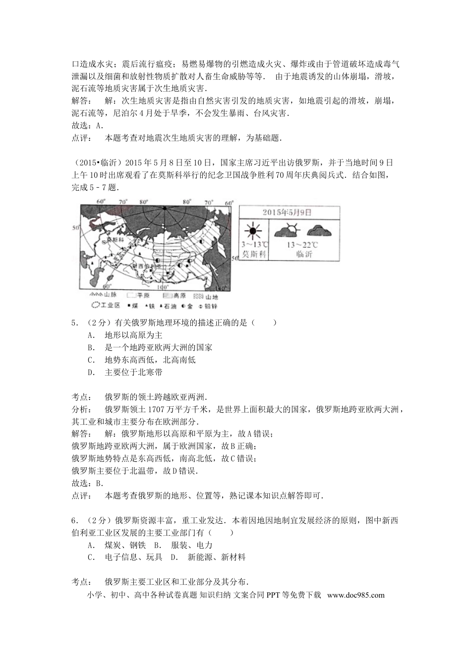 山东省临沂市2015年中考地理真题试题（含解析）.doc