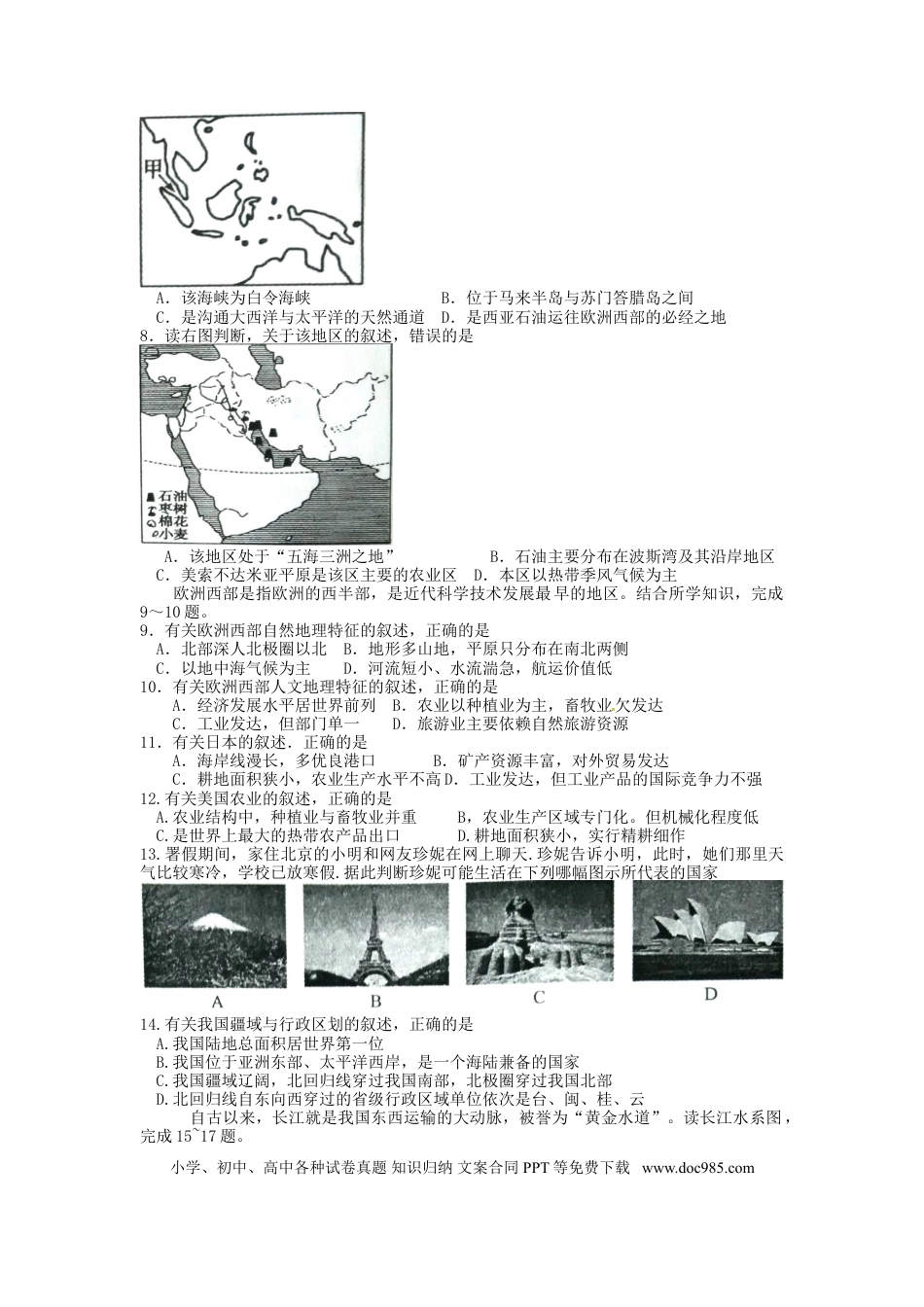 山东省聊城市2015年中考地理真题试题（含扫描答案）.doc