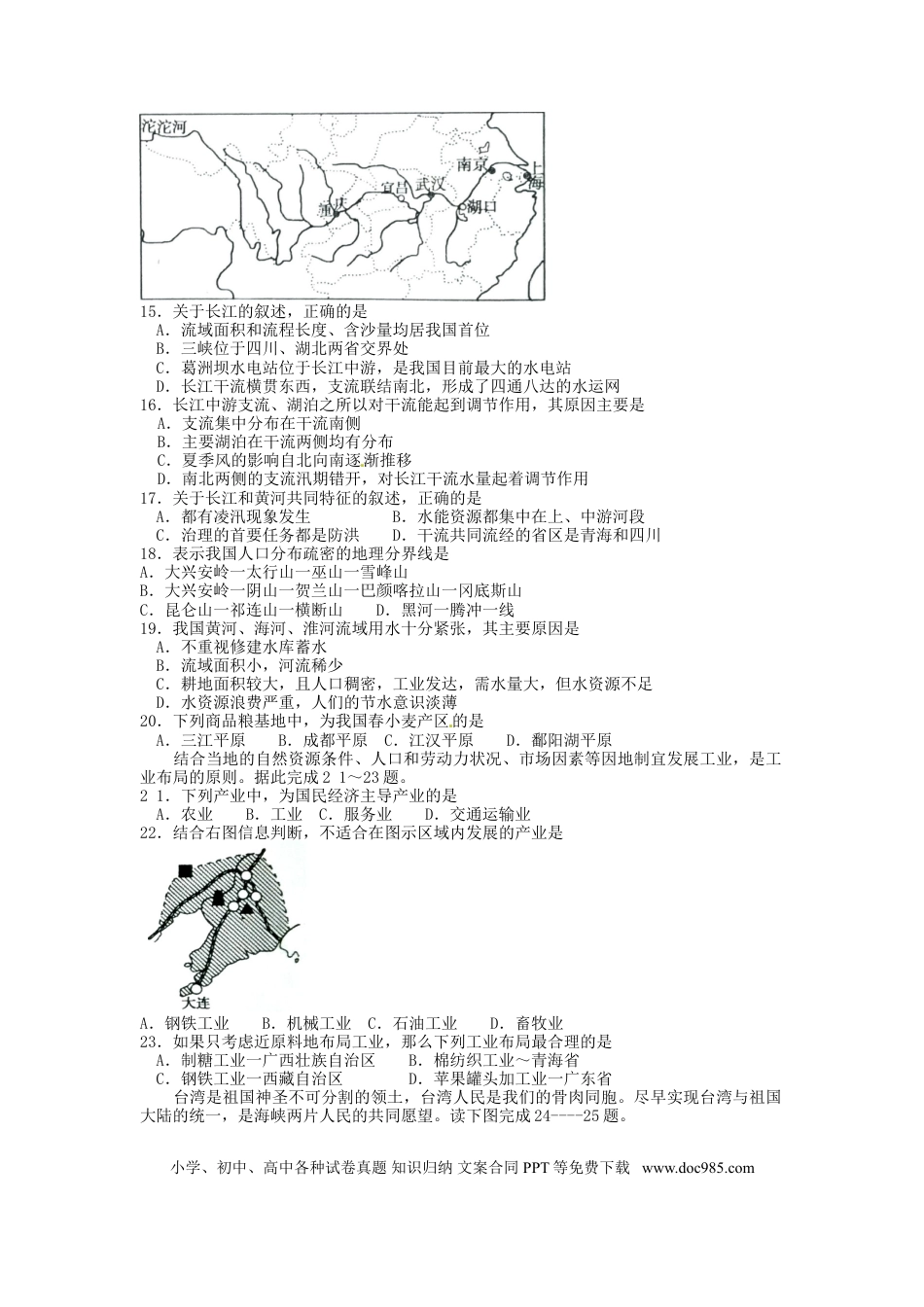 山东省聊城市2015年中考地理真题试题（含扫描答案）.doc