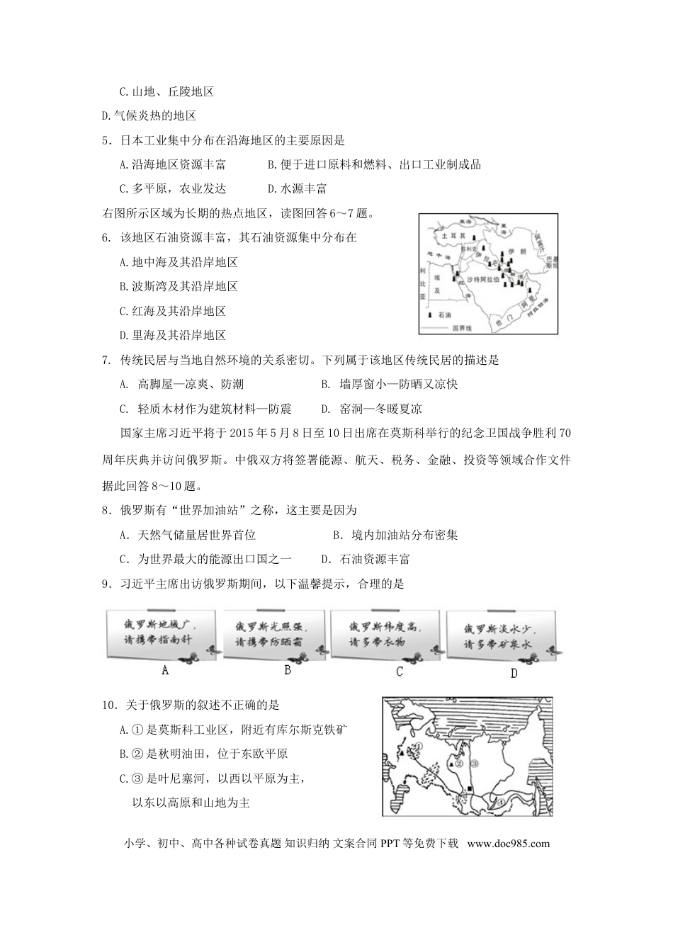 山东省莱芜市2015年中考地理真题试题（含答案）.doc