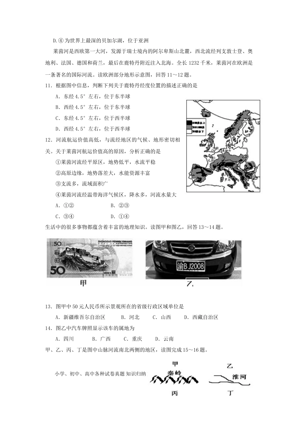 山东省莱芜市2015年中考地理真题试题（含答案）.doc