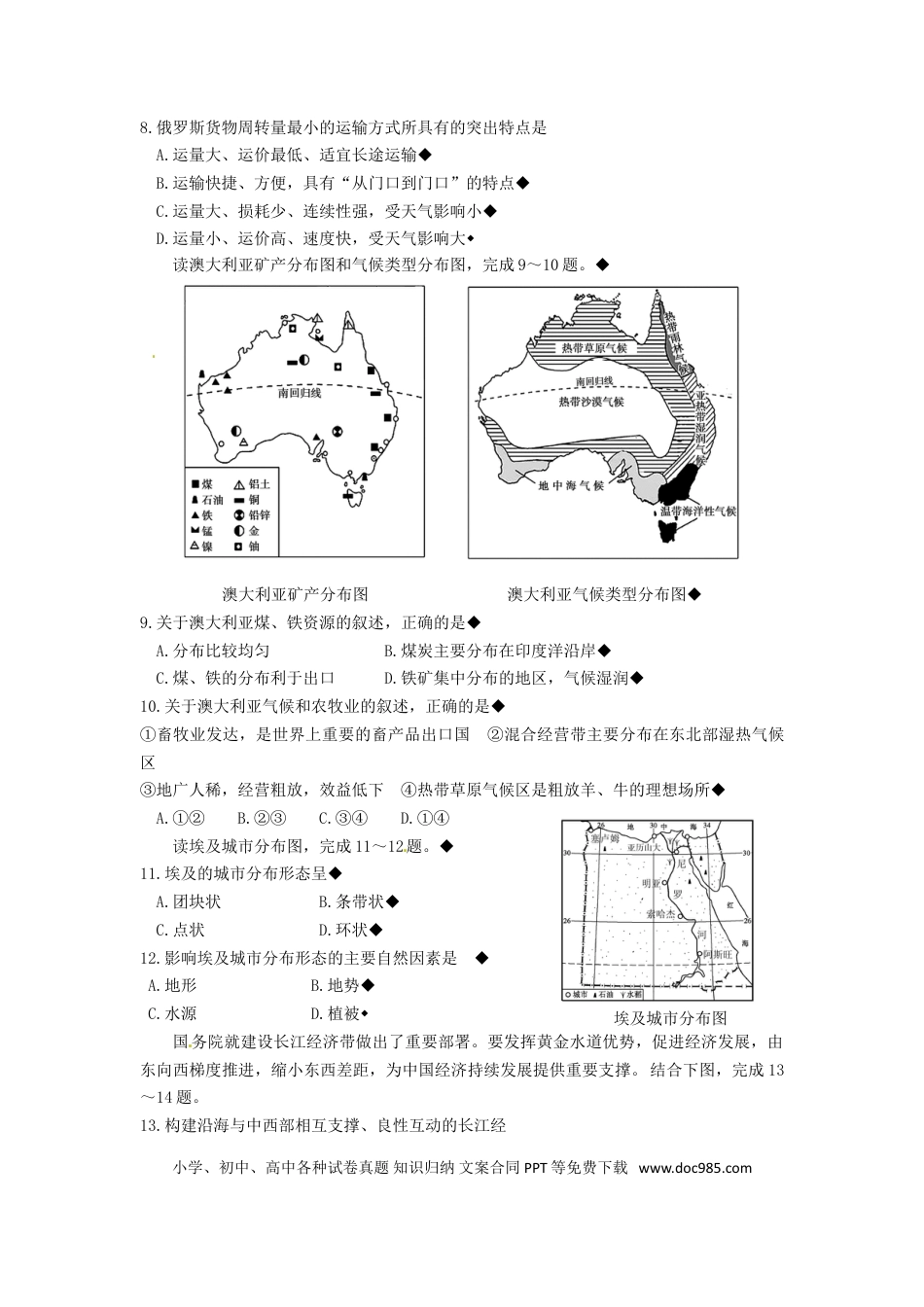 山东省济宁市2015年中考地理真题试题（含答案）.doc