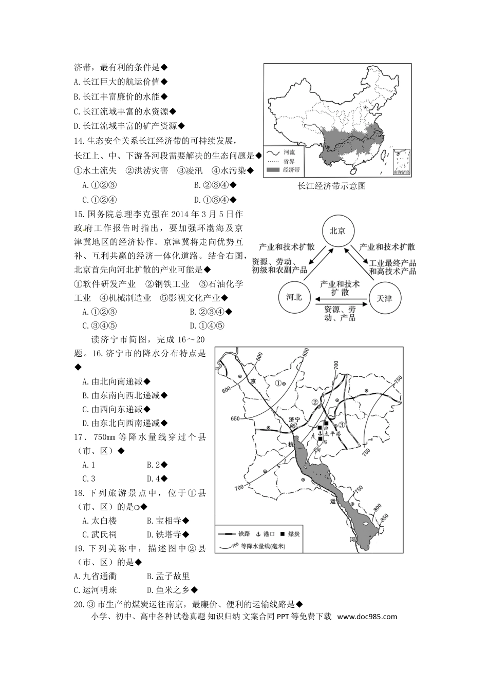 山东省济宁市2015年中考地理真题试题（含答案）.doc