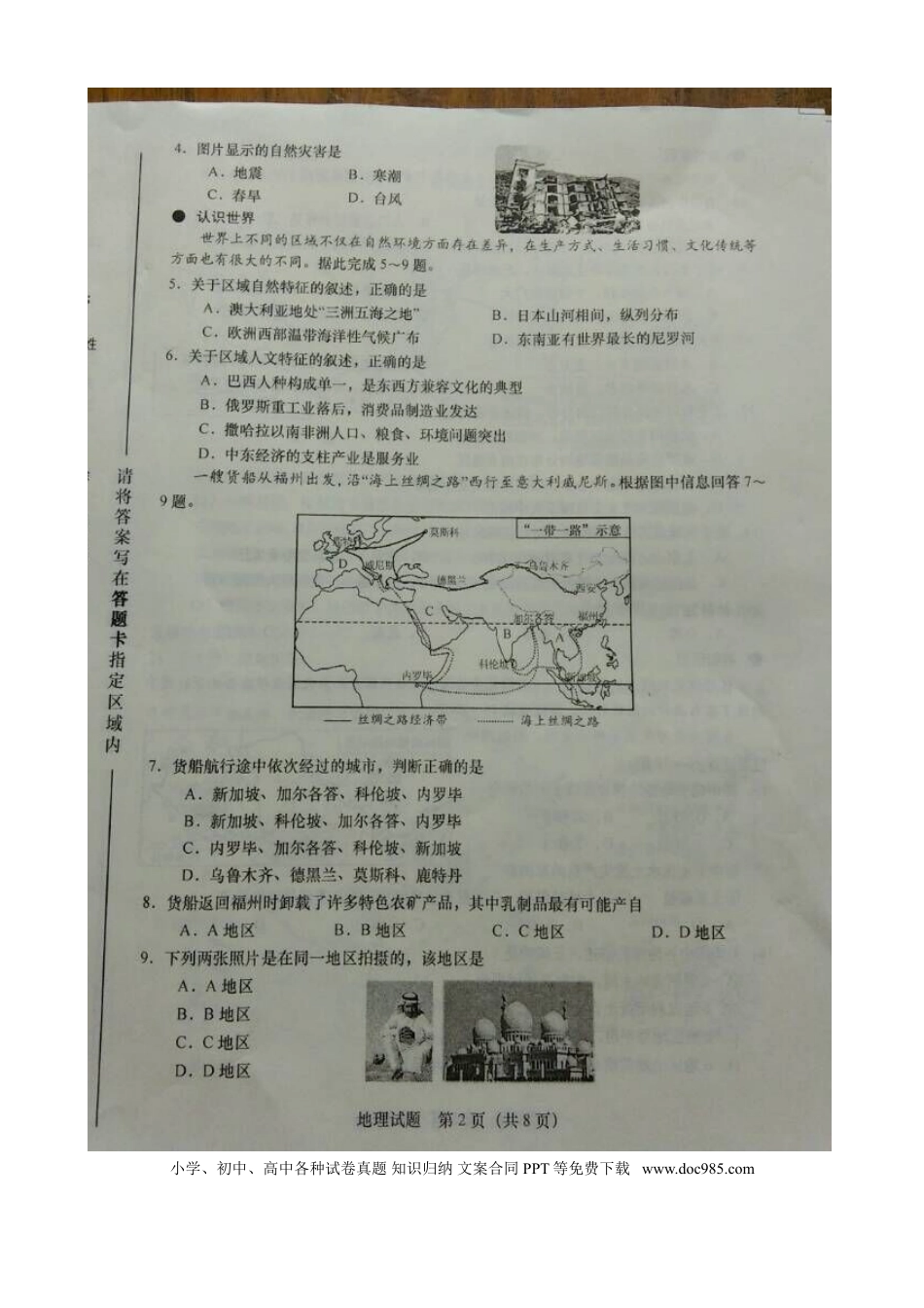 山东省济南市2015年中考地理真题试题（扫描版，无答案）.doc