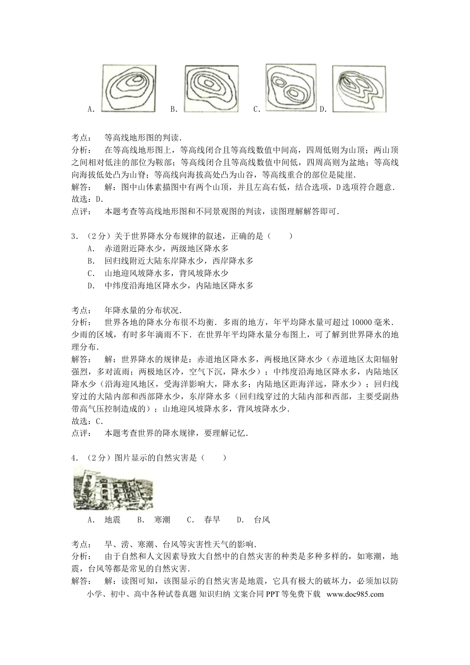 山东省济南市2015年中考地理真题试题（含解析）.doc
