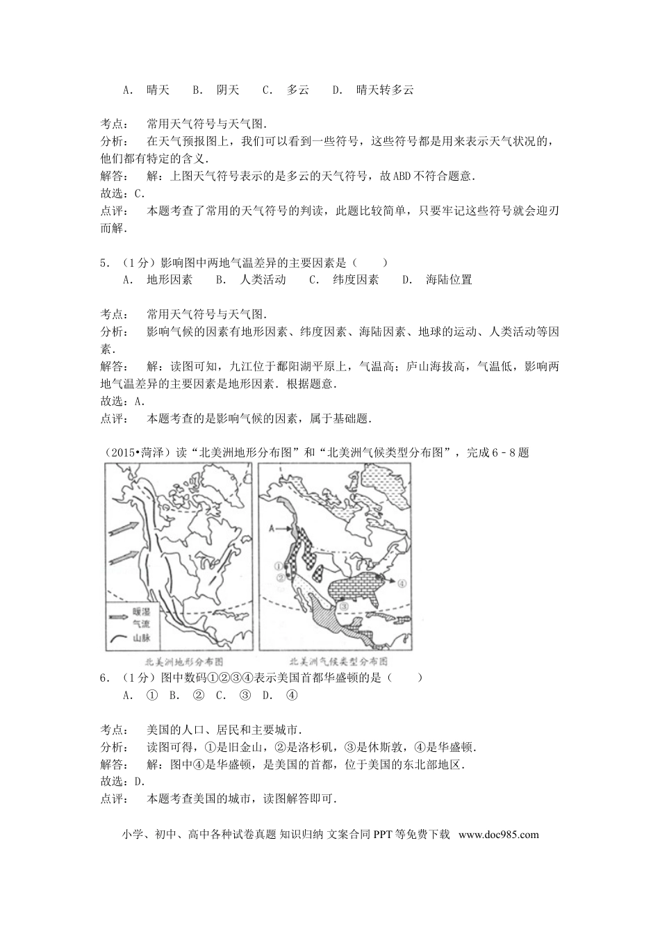 山东省菏泽市2015年中考地理真题试题（含解析）.doc