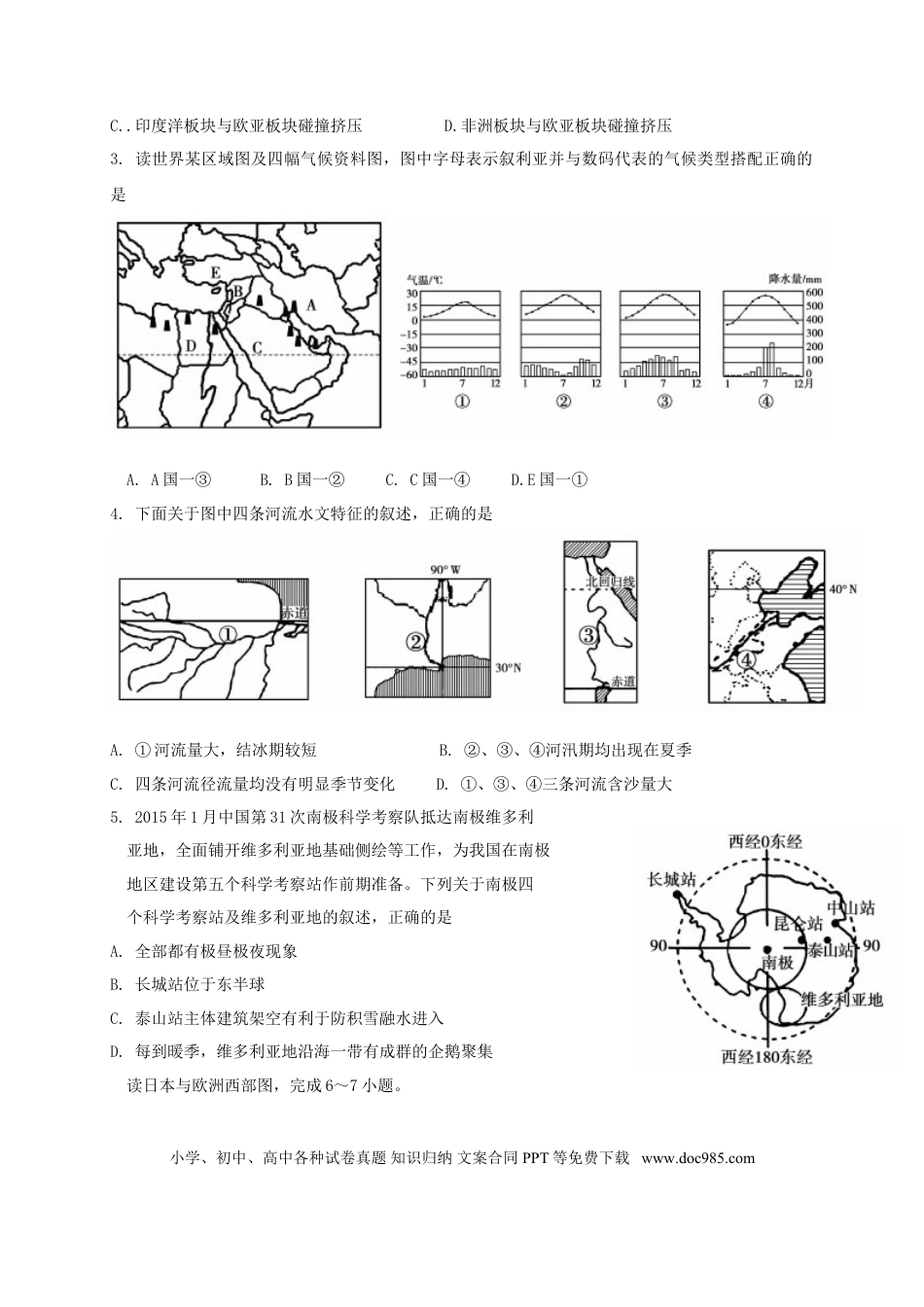 山东省德州市2015年中考地理真题试题（含答案）.doc