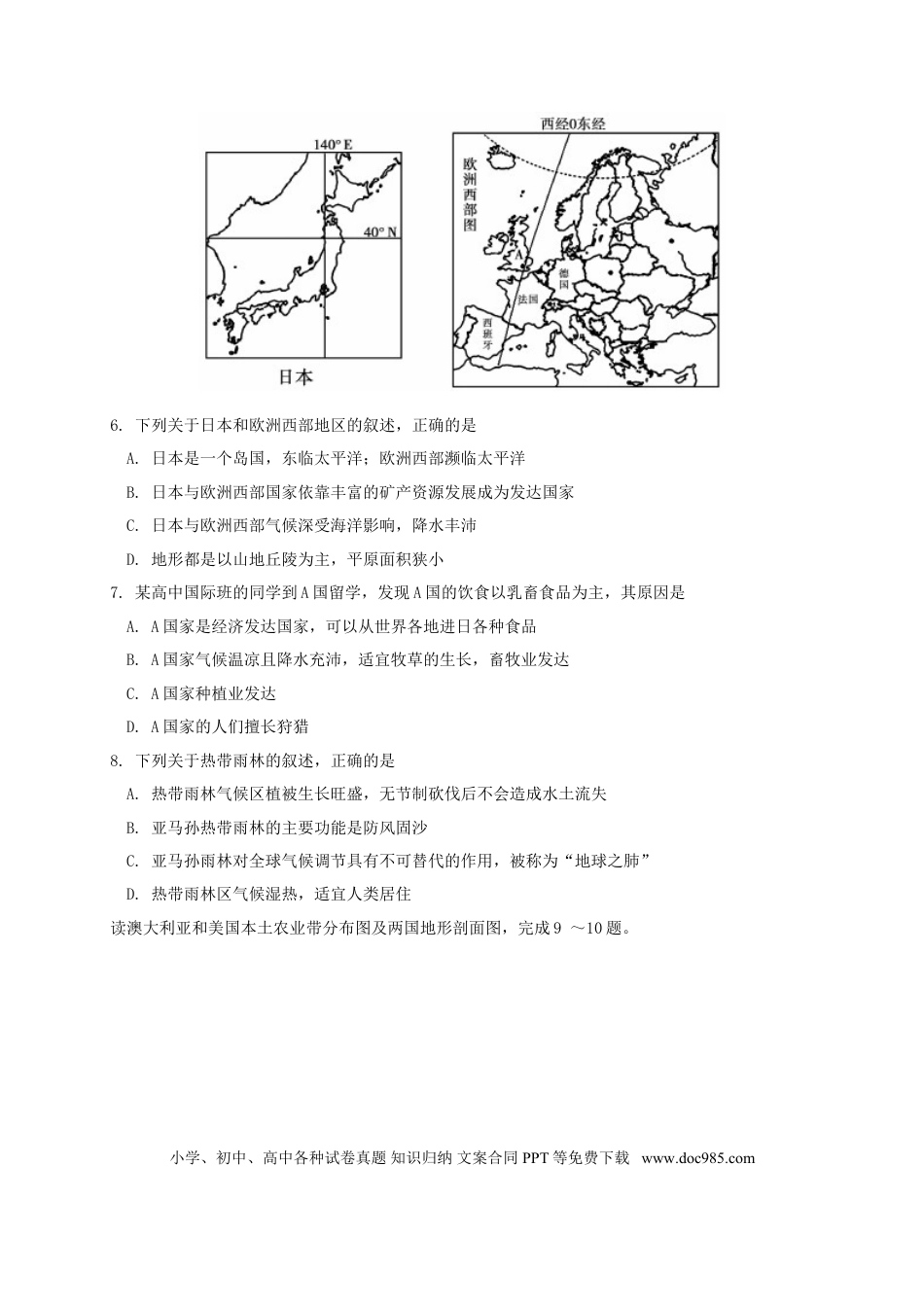 山东省德州市2015年中考地理真题试题（含答案）.doc