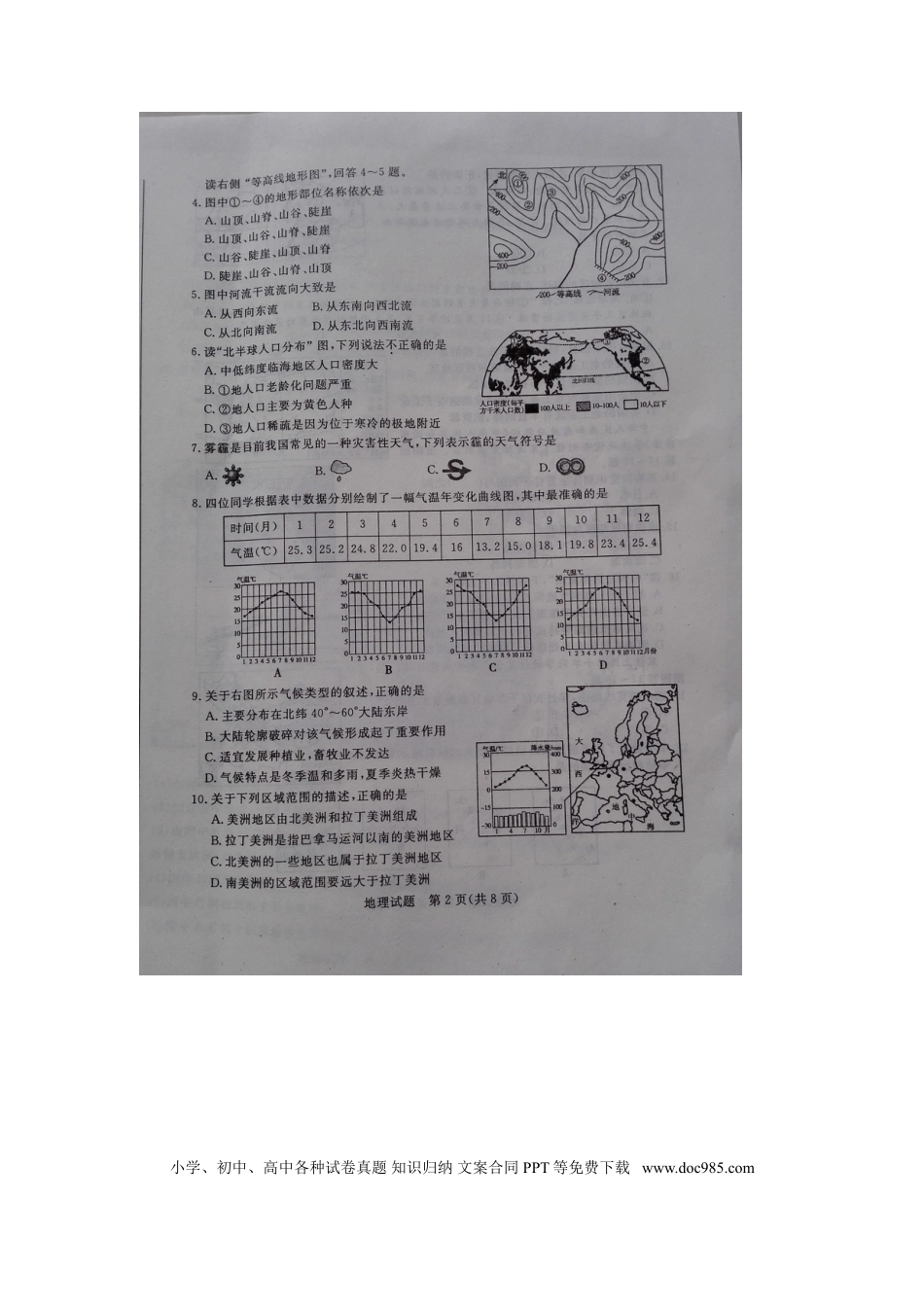 山东省滨州市2015年中考地理真题试题（扫描版，无答案）.doc