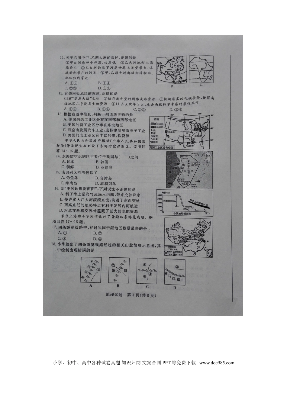 山东省滨州市2015年中考地理真题试题（扫描版，无答案）.doc
