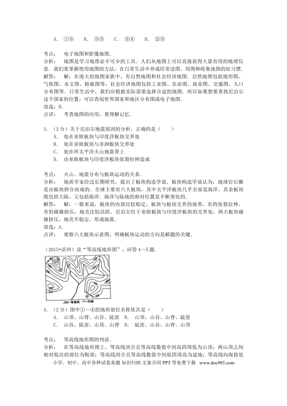 山东省滨州市2015年中考地理真题试题（含解析）.doc