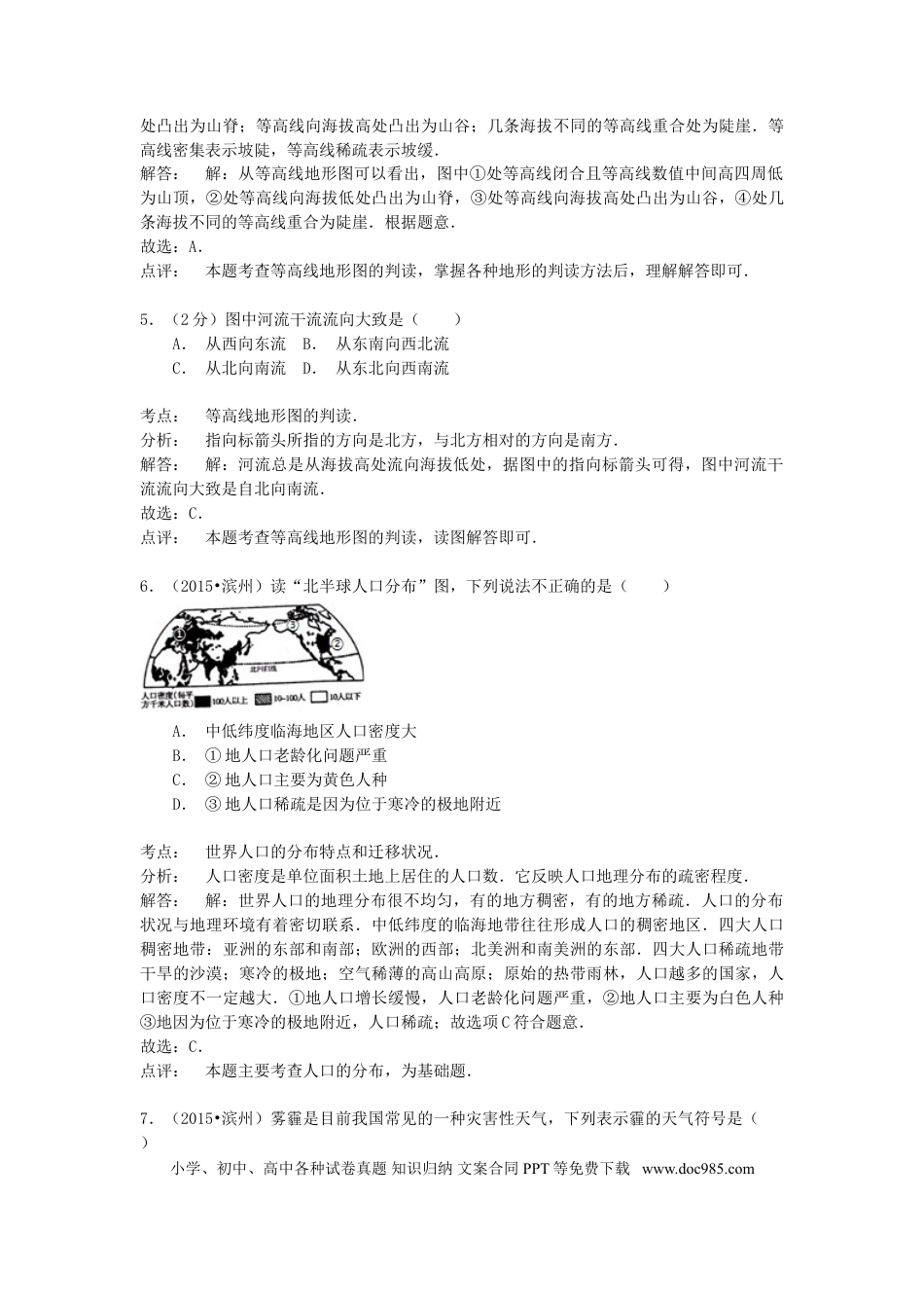 山东省滨州市2015年中考地理真题试题（含解析）.doc