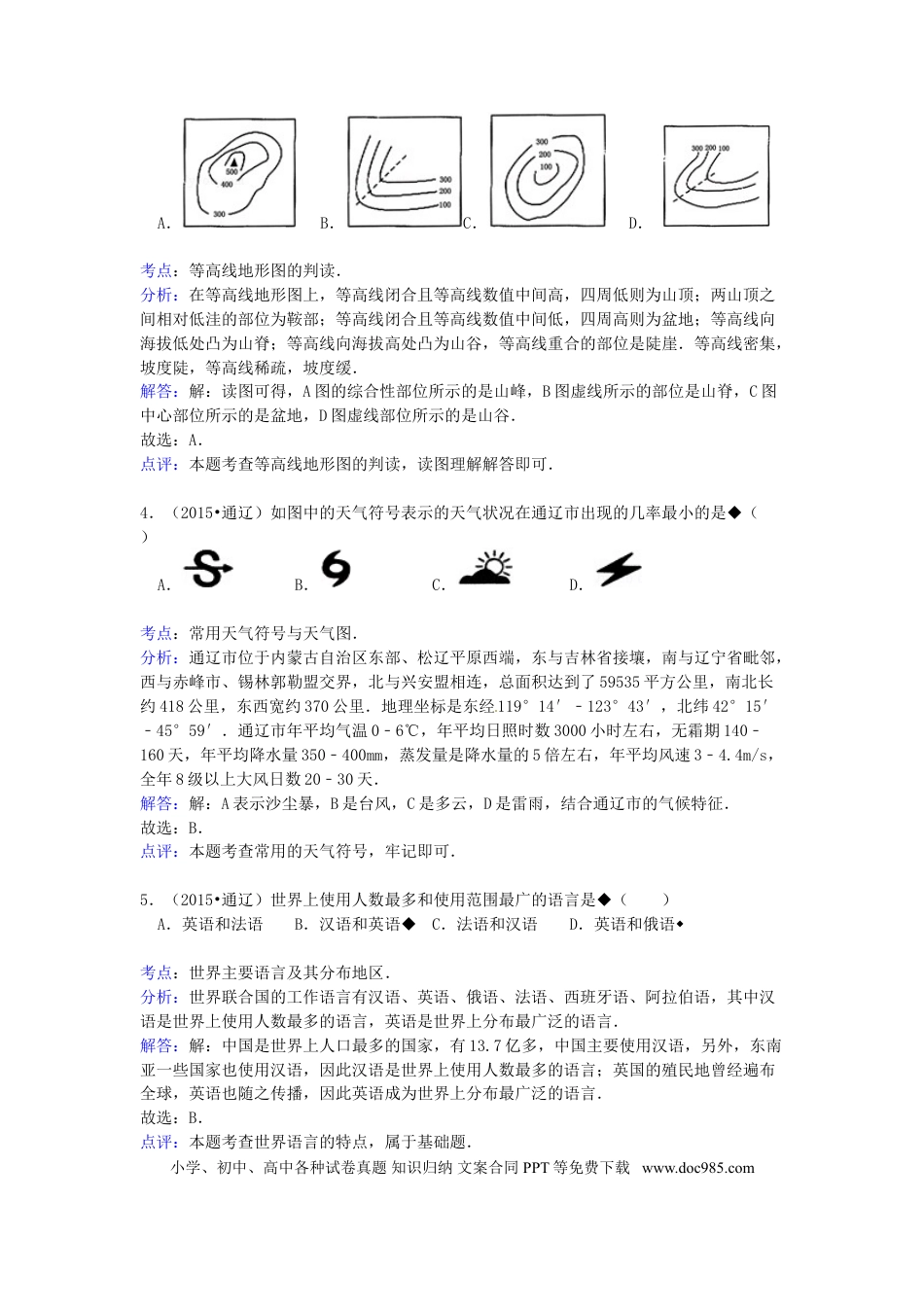 内蒙古通辽市2015年中考地理真题试题（含解析）.doc