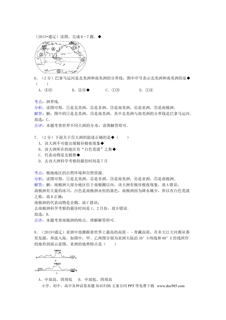 内蒙古通辽市2015年中考地理真题试题（含解析）.doc