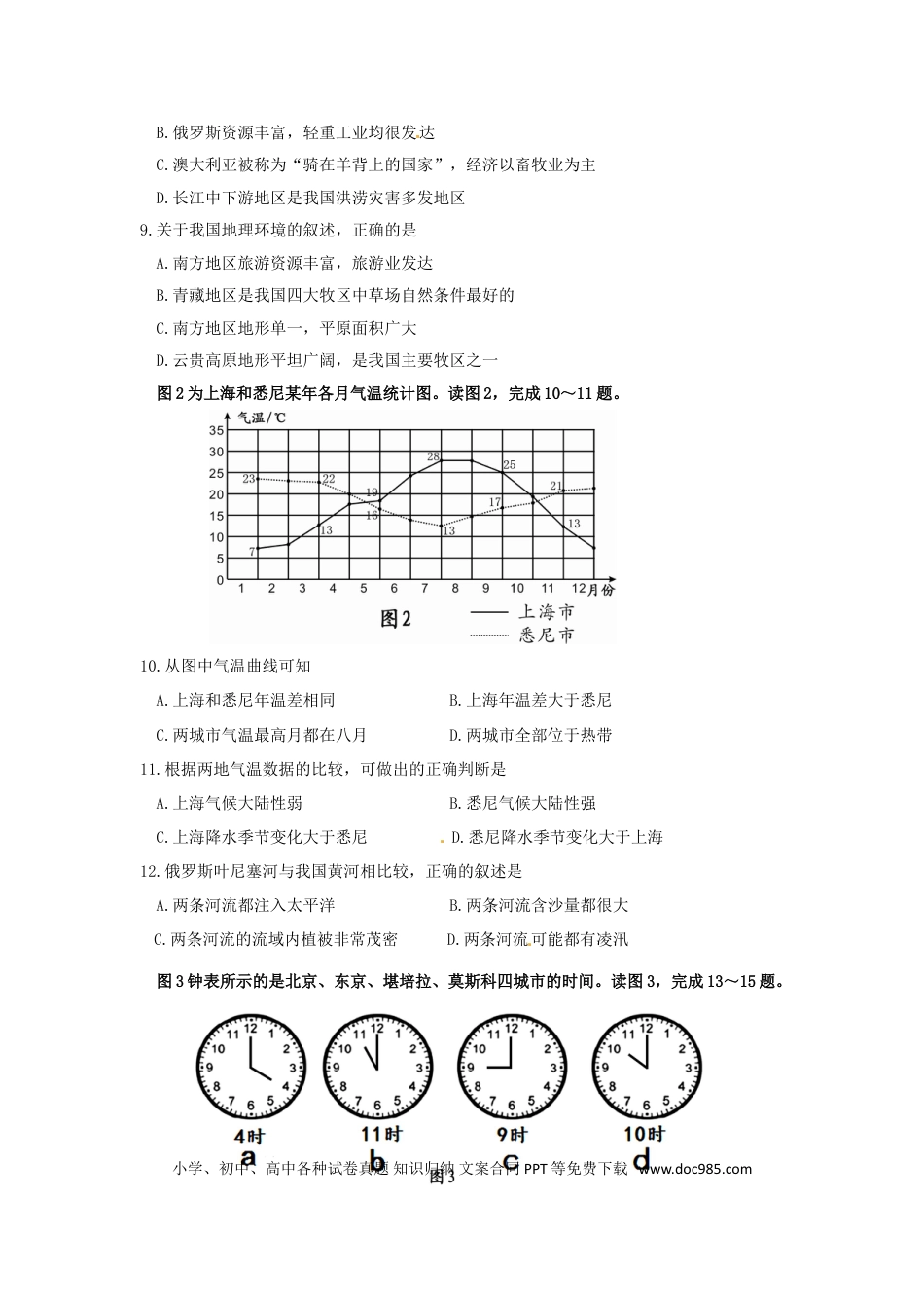 内蒙古呼和浩特市2015年中考地理真题试题（含答案）.doc
