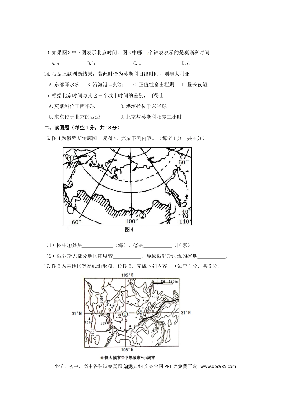 内蒙古呼和浩特市2015年中考地理真题试题（含答案）.doc