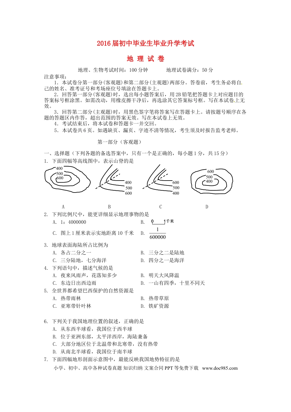 辽宁省营口市2015年中考地理真题试题（含答案）.doc