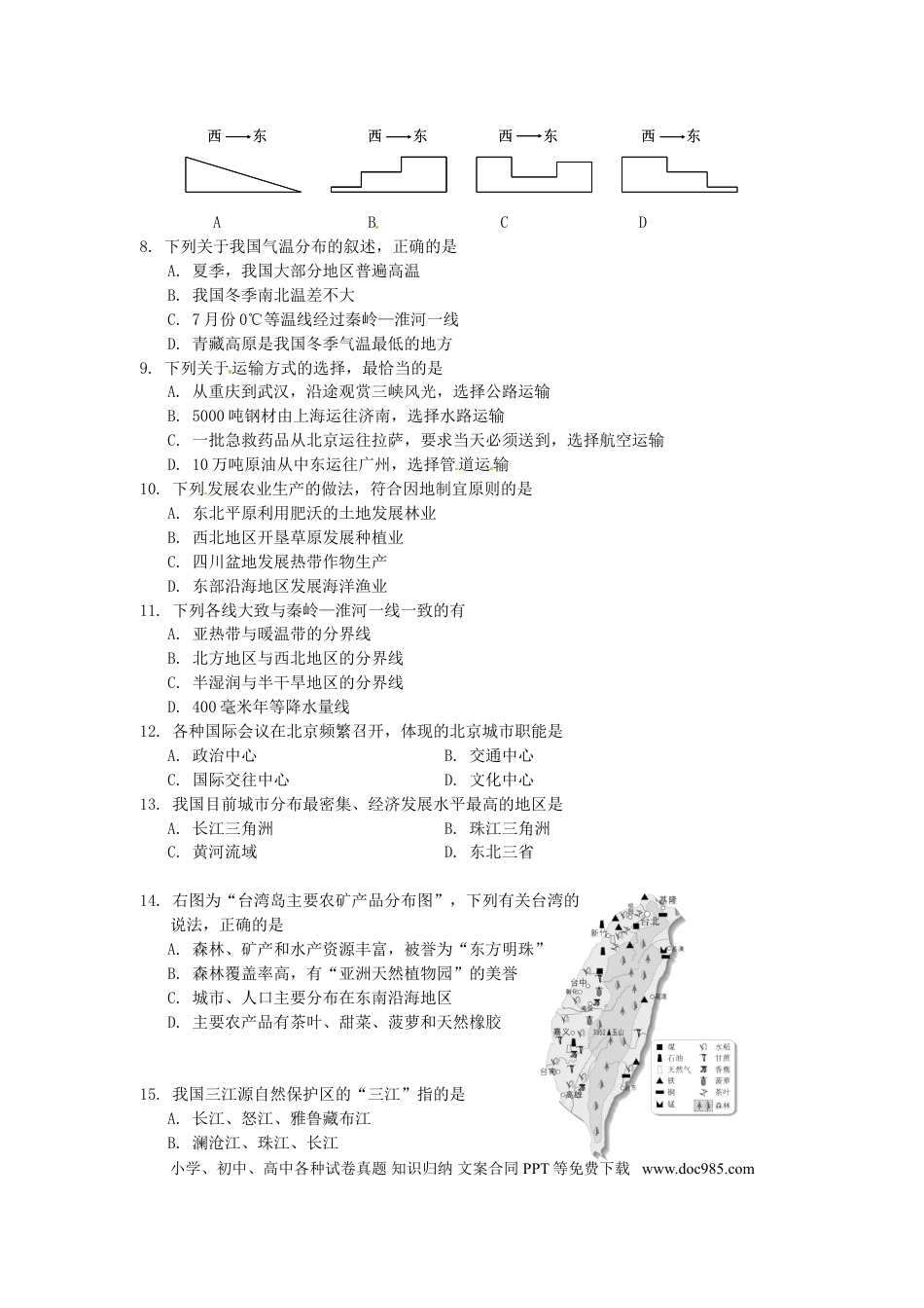 辽宁省营口市2015年中考地理真题试题（含答案）.doc
