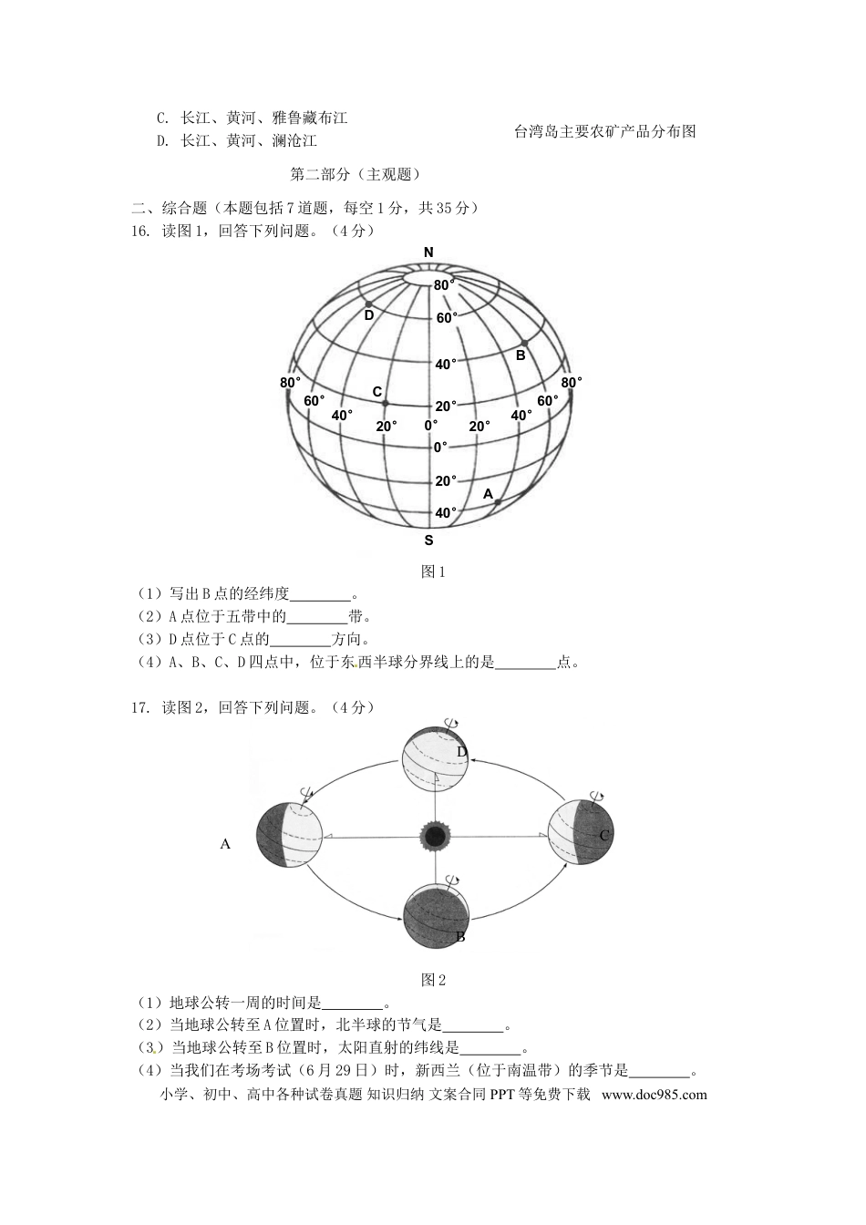 辽宁省营口市2015年中考地理真题试题（含答案）.doc