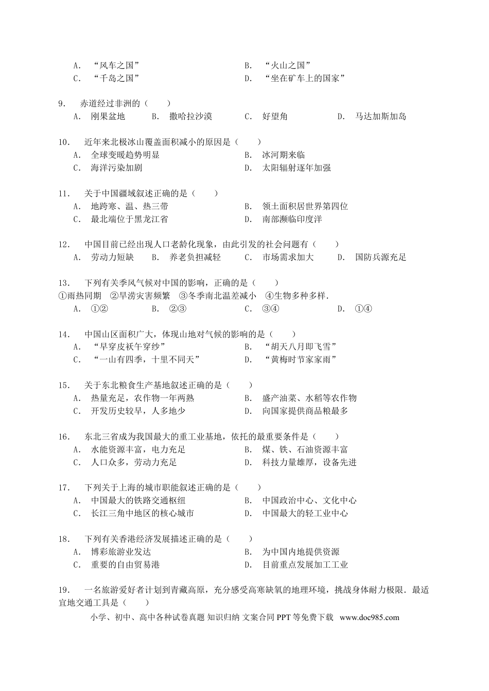 辽宁省阜新市2015年中考地理真题试题（含解析）.doc
