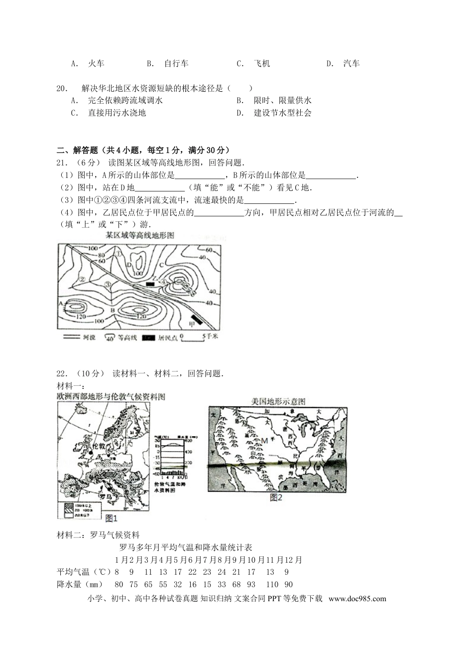 辽宁省阜新市2015年中考地理真题试题（含解析）.doc