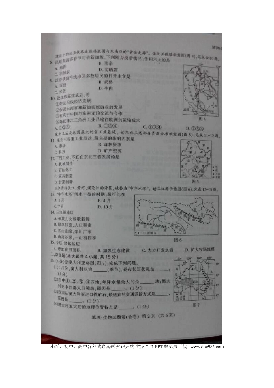 江西省2015年中考地理真题试题（扫描版，含答案）.doc
